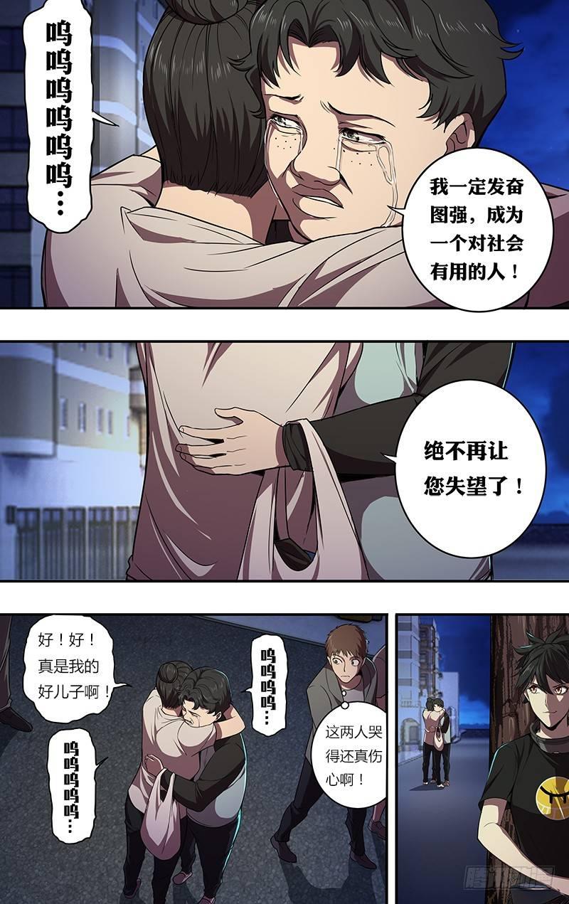 第94话（醒悟）8