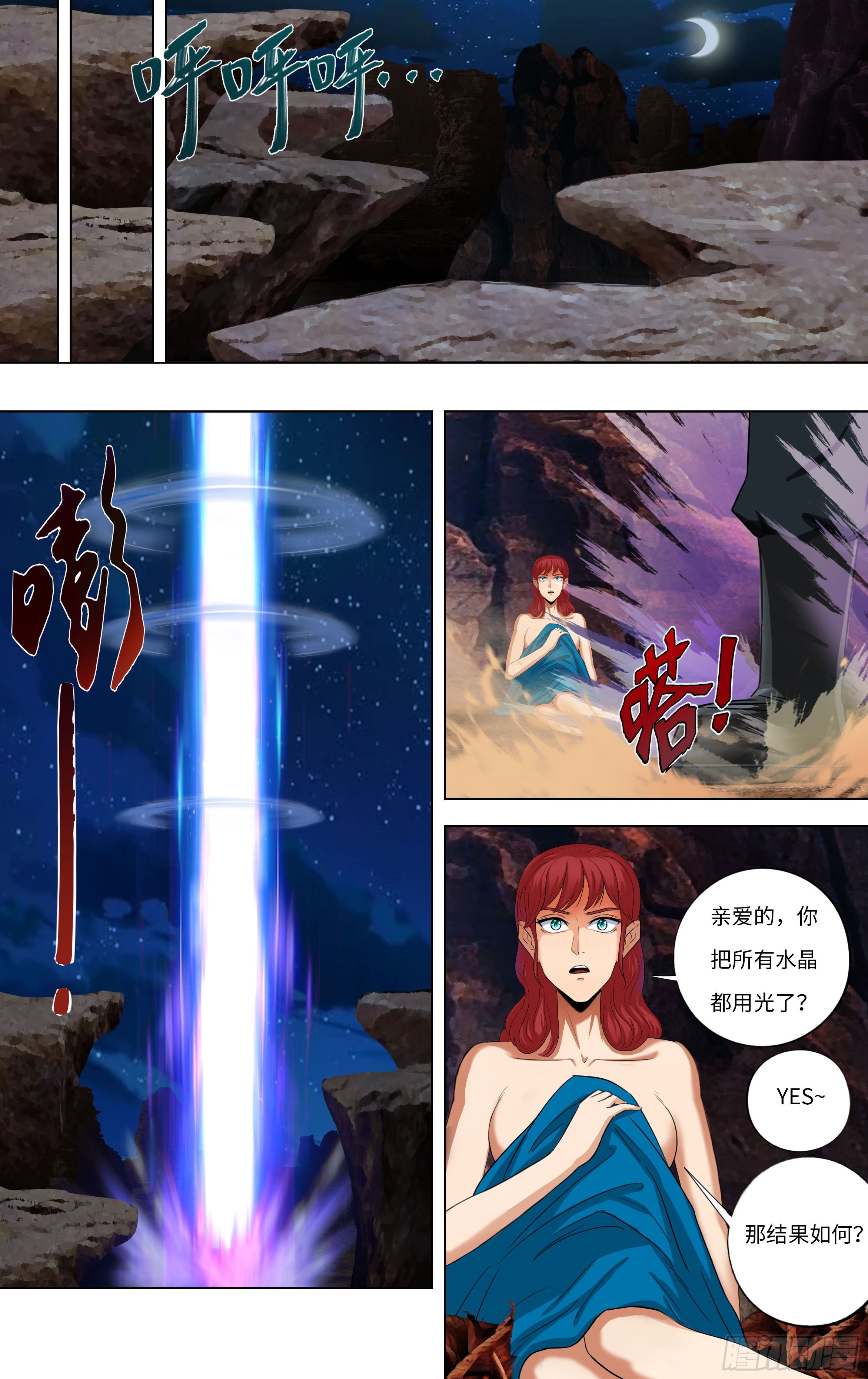 第253话（独眼巨人）9