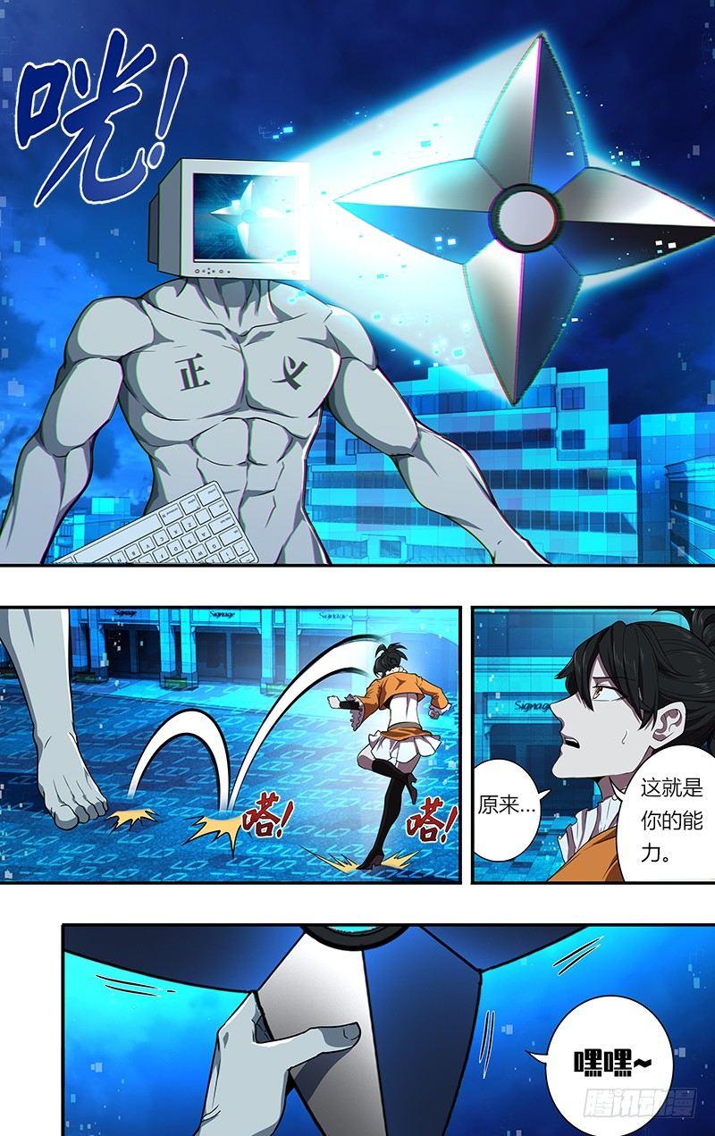 第91话（怪物的能力）4
