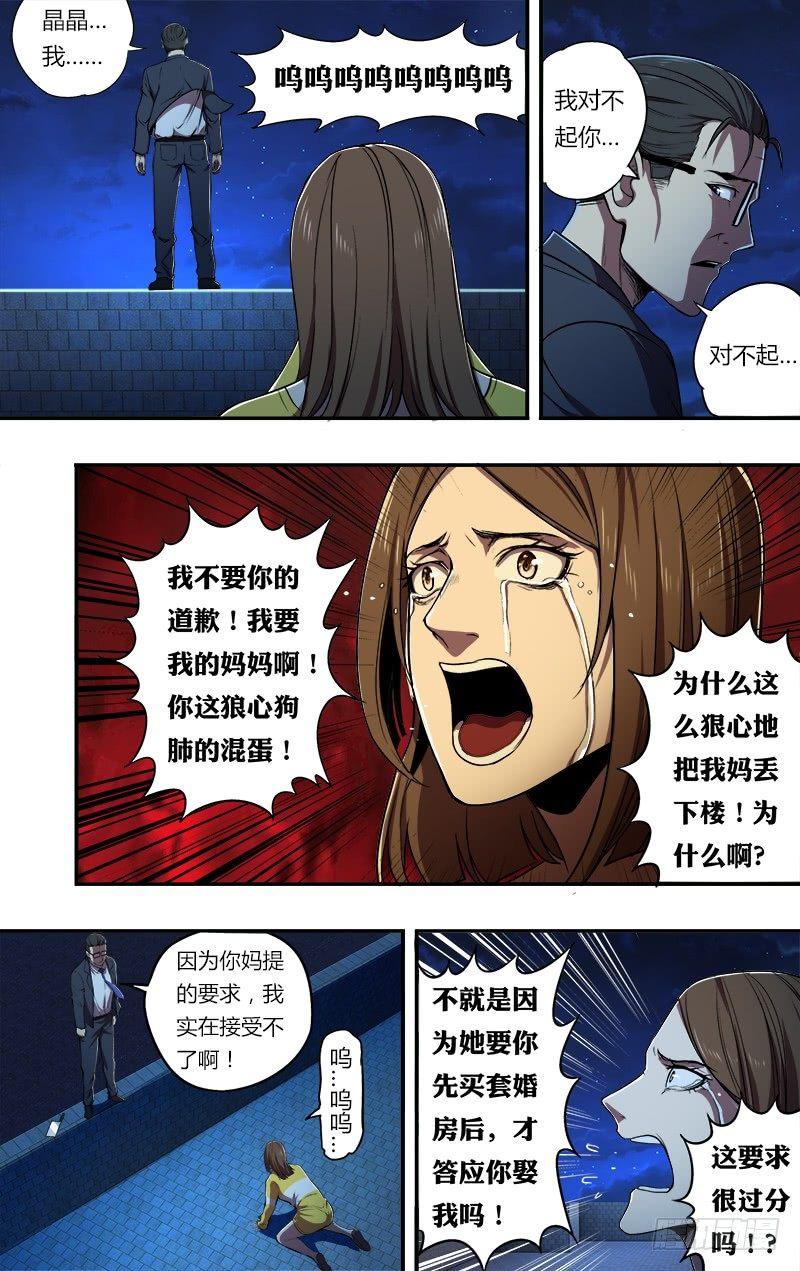 第64话（三个要求）4