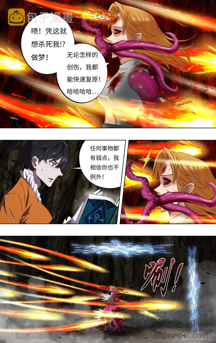 第235话（弱点）5