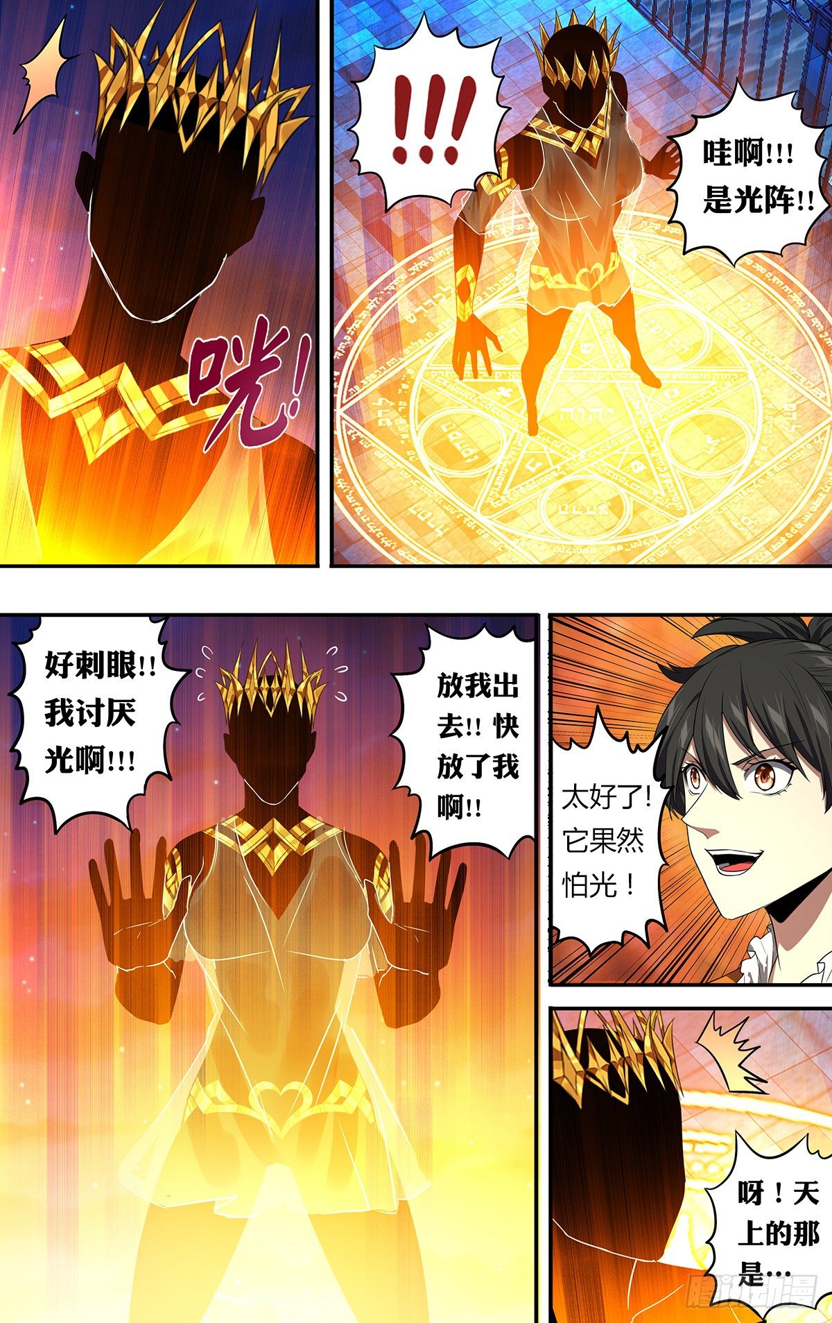 第154话（光之剑）5
