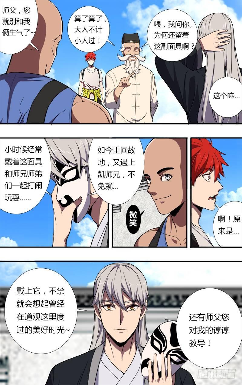 第84话（拜师）2