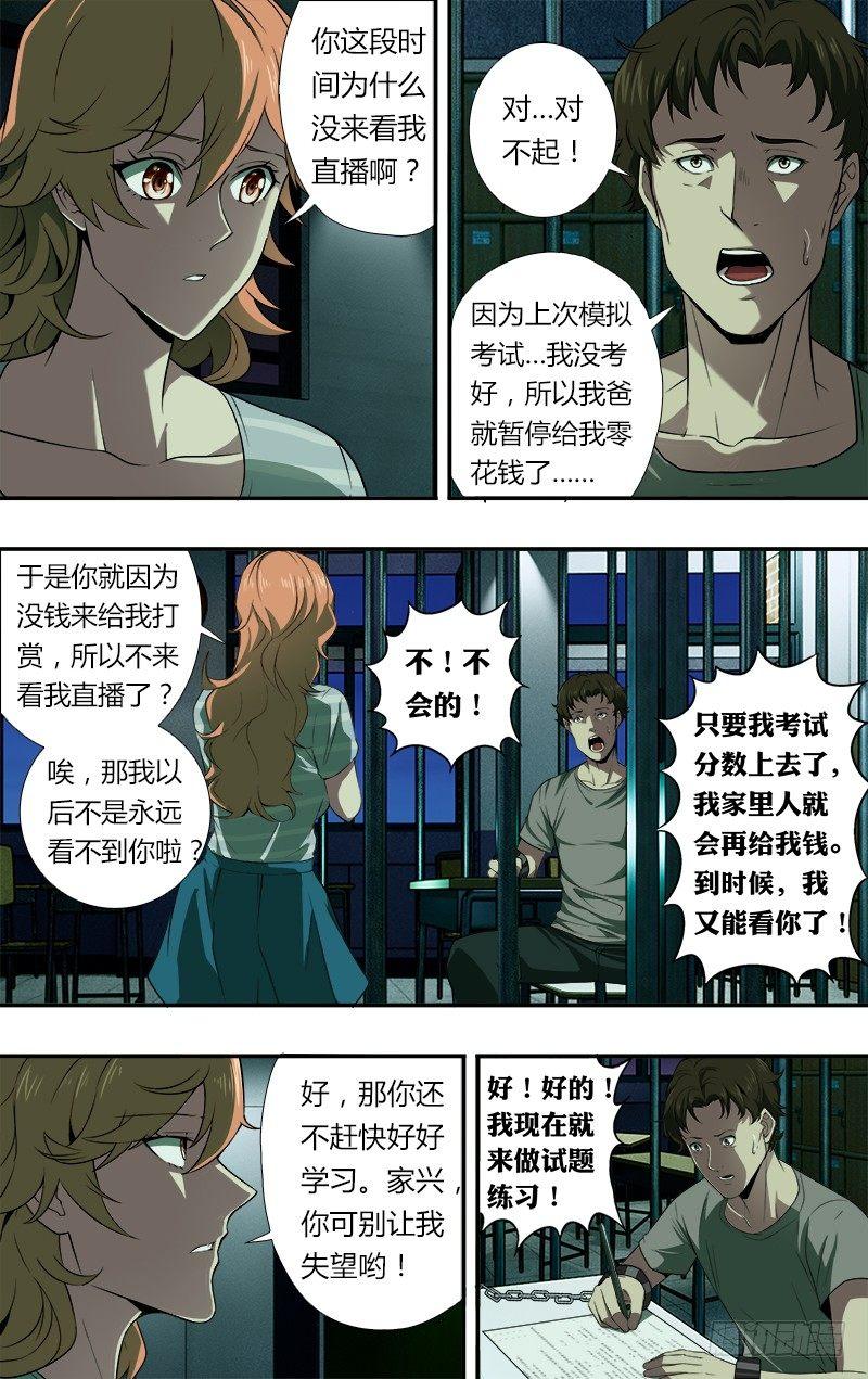 第44话（牢笼）7