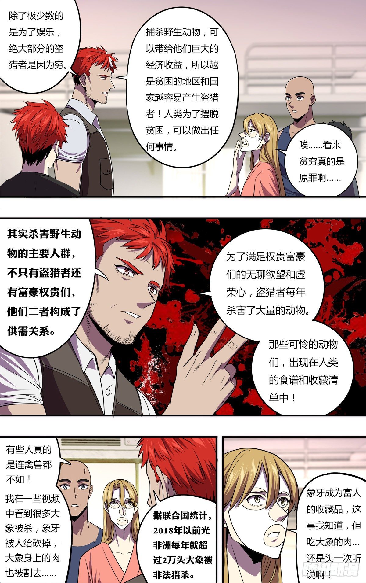 第167话（一搏的老爸）7