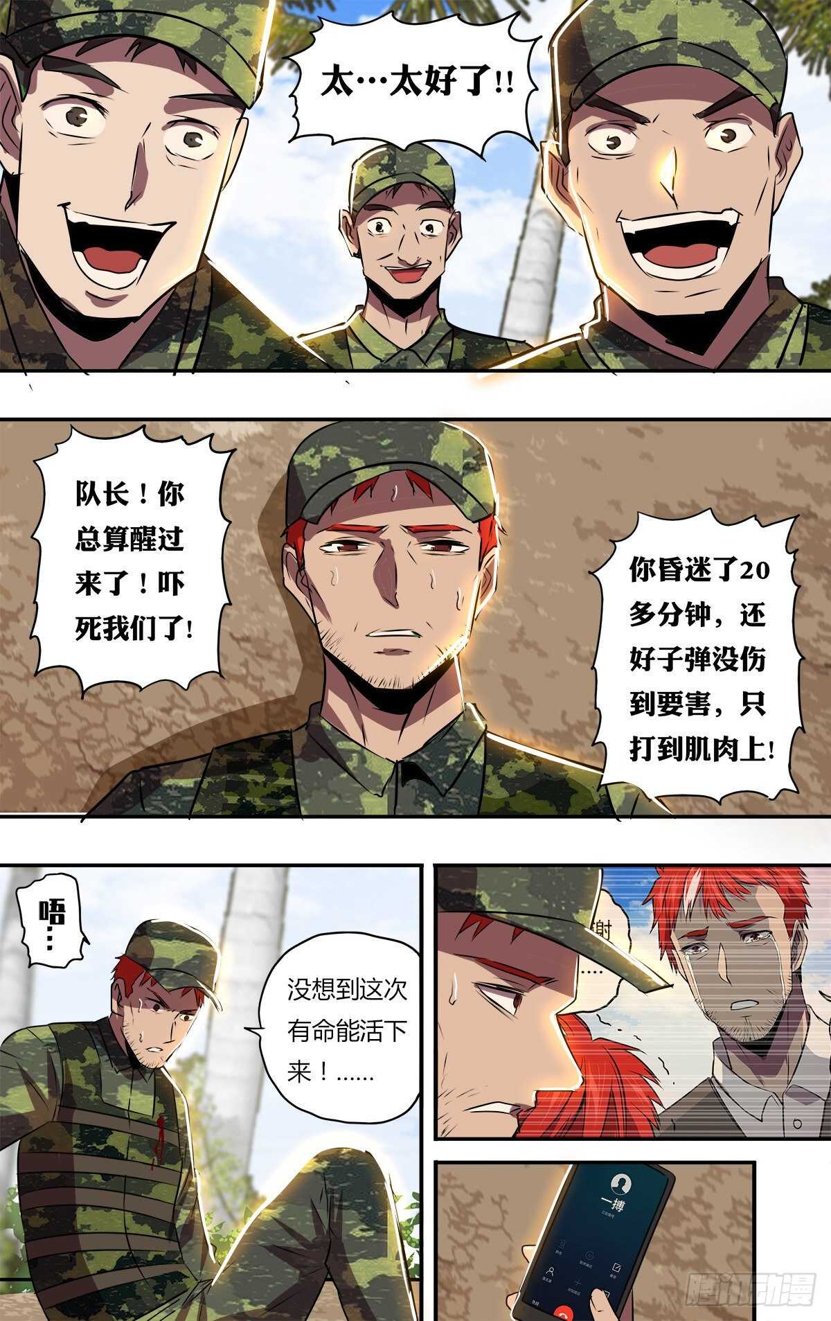第186话（水晶的作用）7