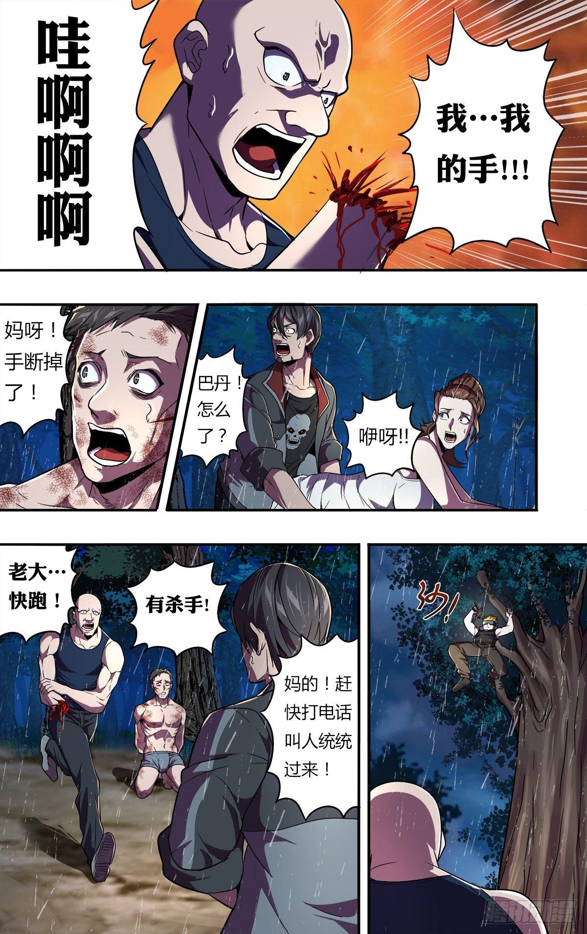 第120话（威胁）7