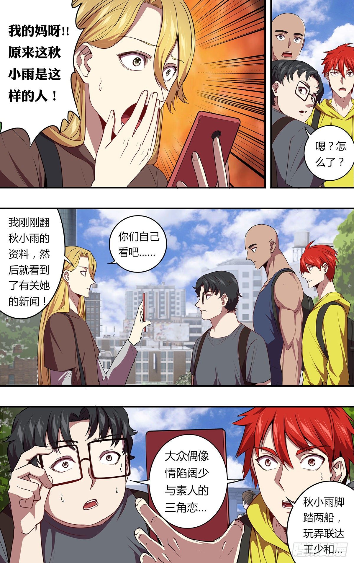 第144话（绯闻）8