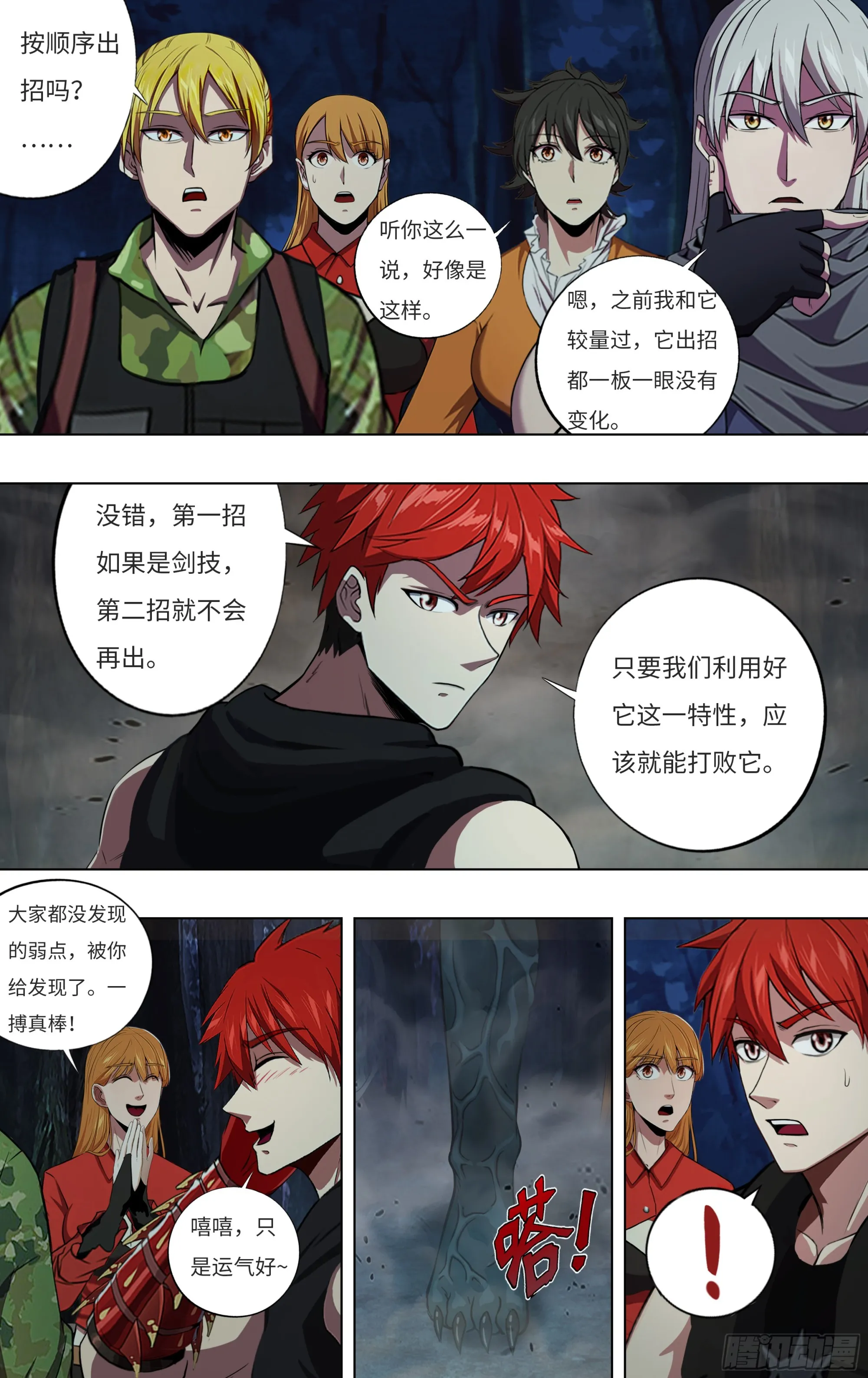 第292话（怪物的弱点）4