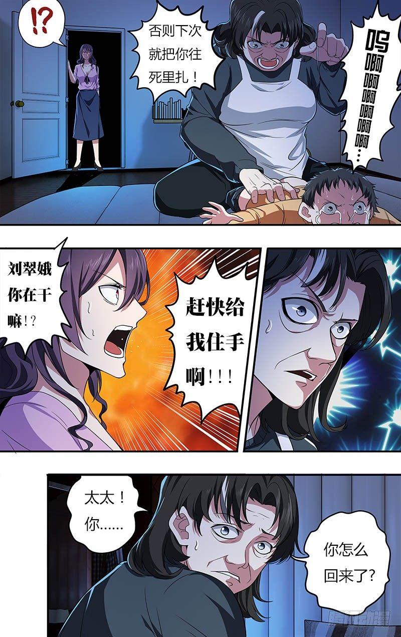 第23话（虐待）6