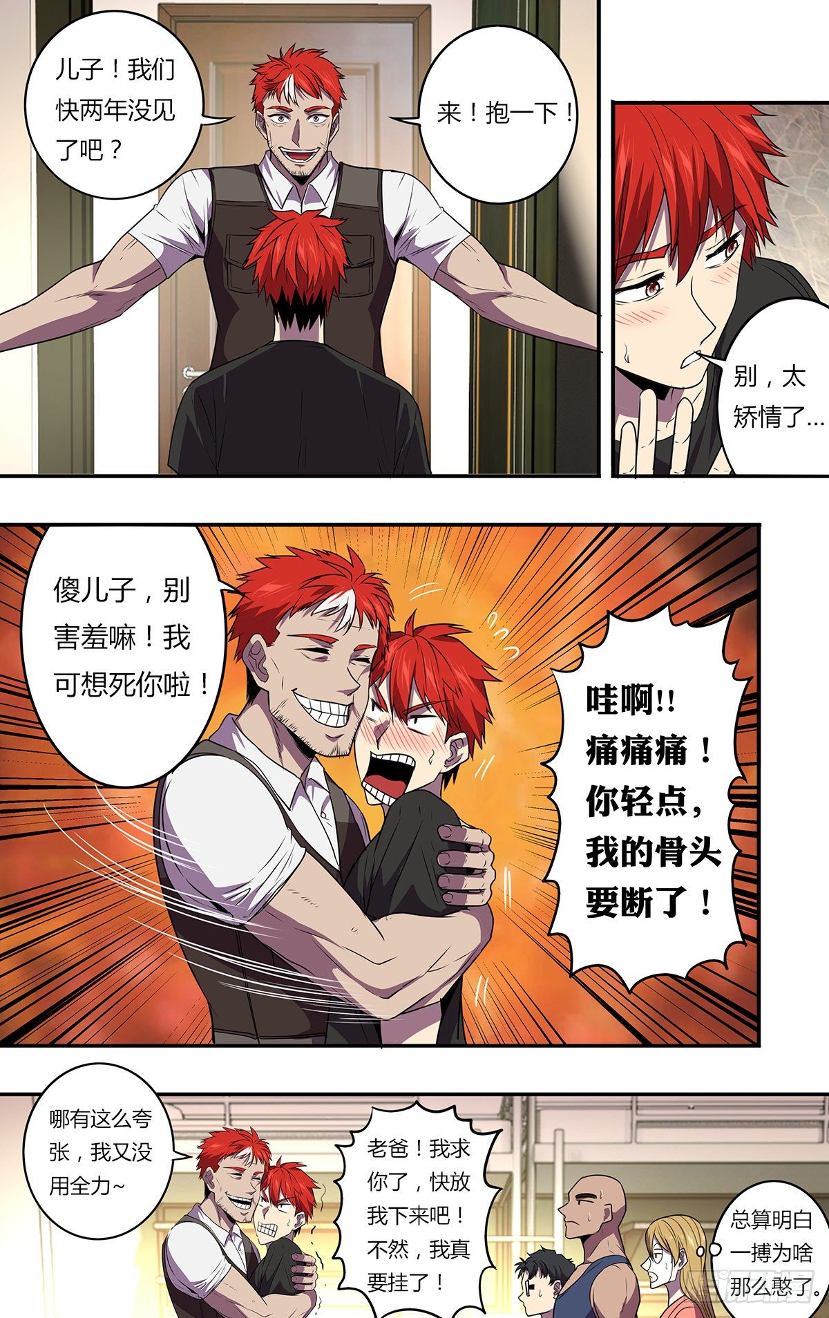 第167话（一搏的老爸）2