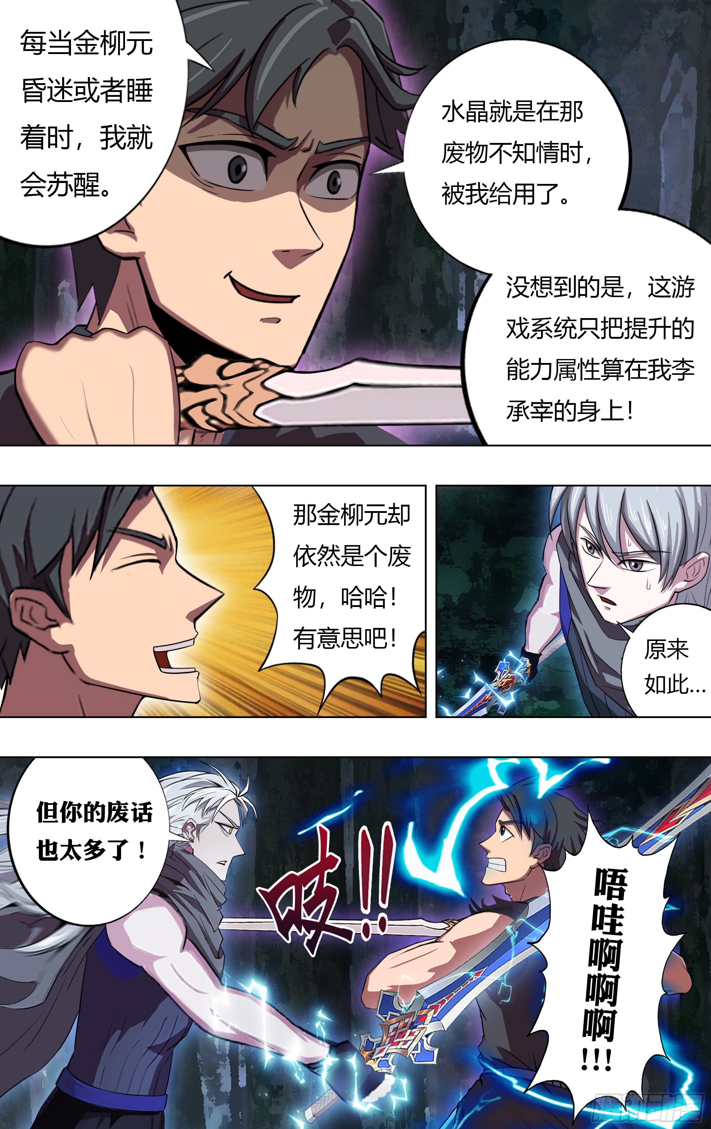 第215话（双重人格剑士）10