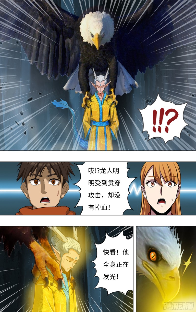 第244话（龙人）1