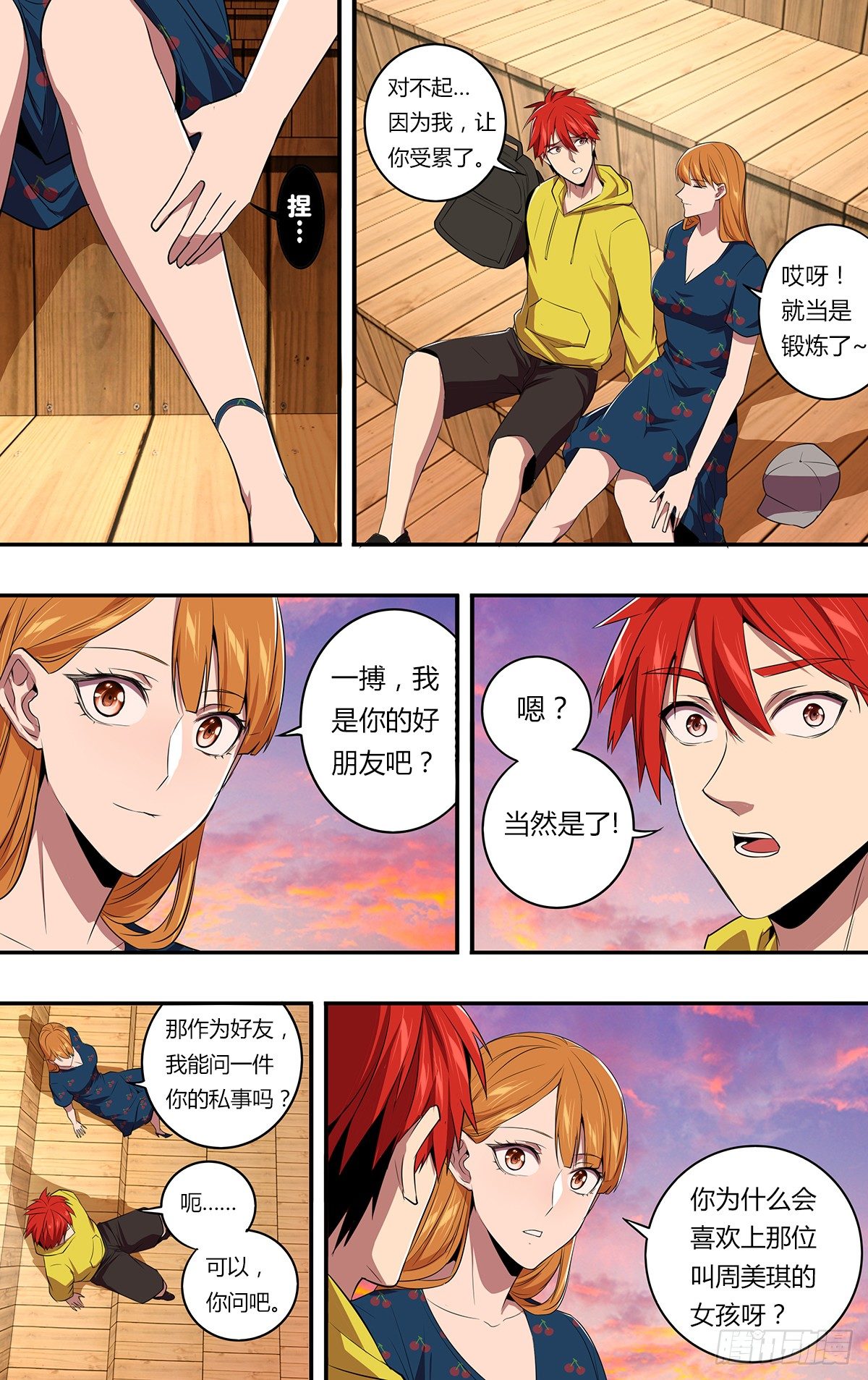 第147话（喜欢的人）4