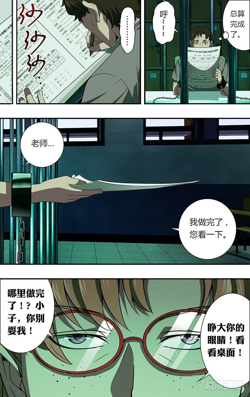 第44话（牢笼）8