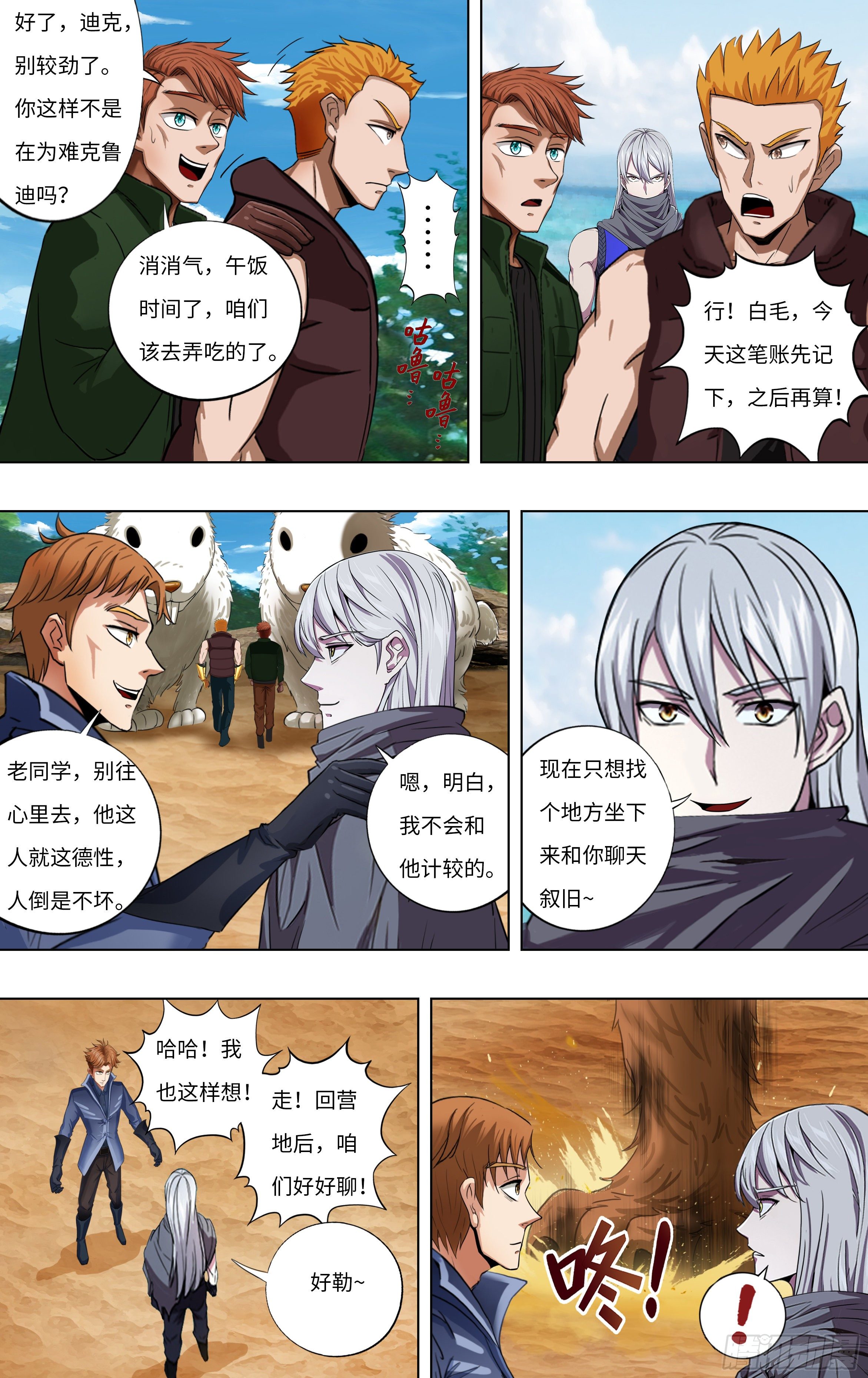 第256话（不打不相识）4