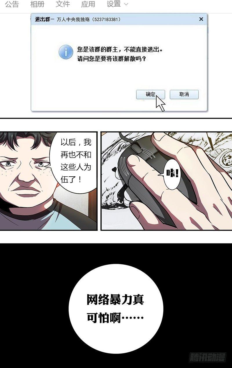 第95话（网络暴力）9