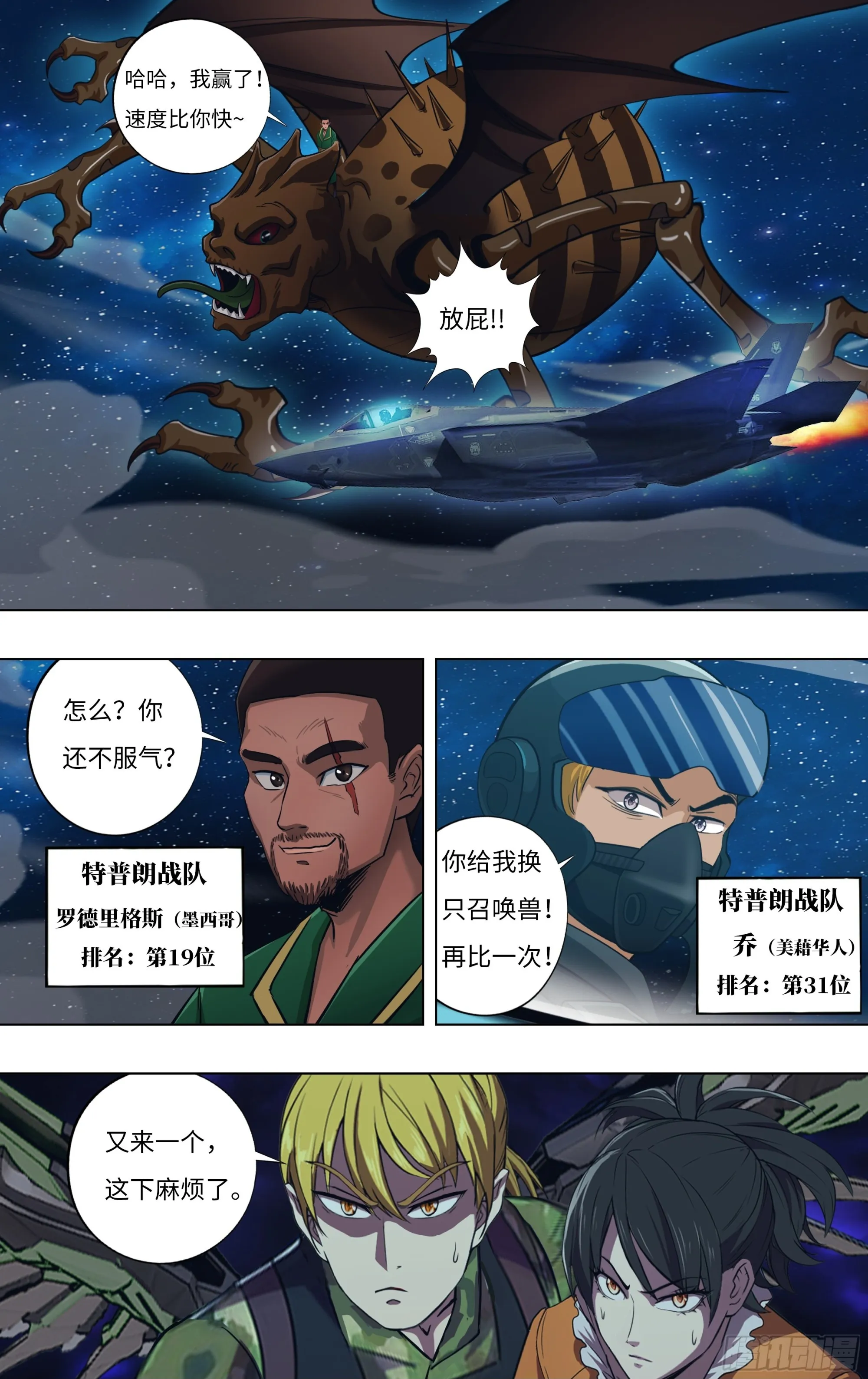 第297话（追击杜兰特）9