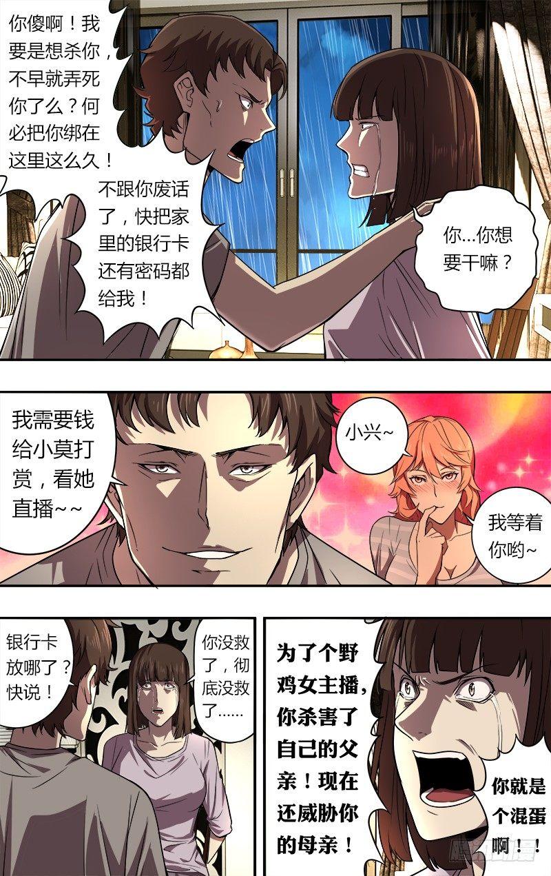 第45话（“为你好”）8