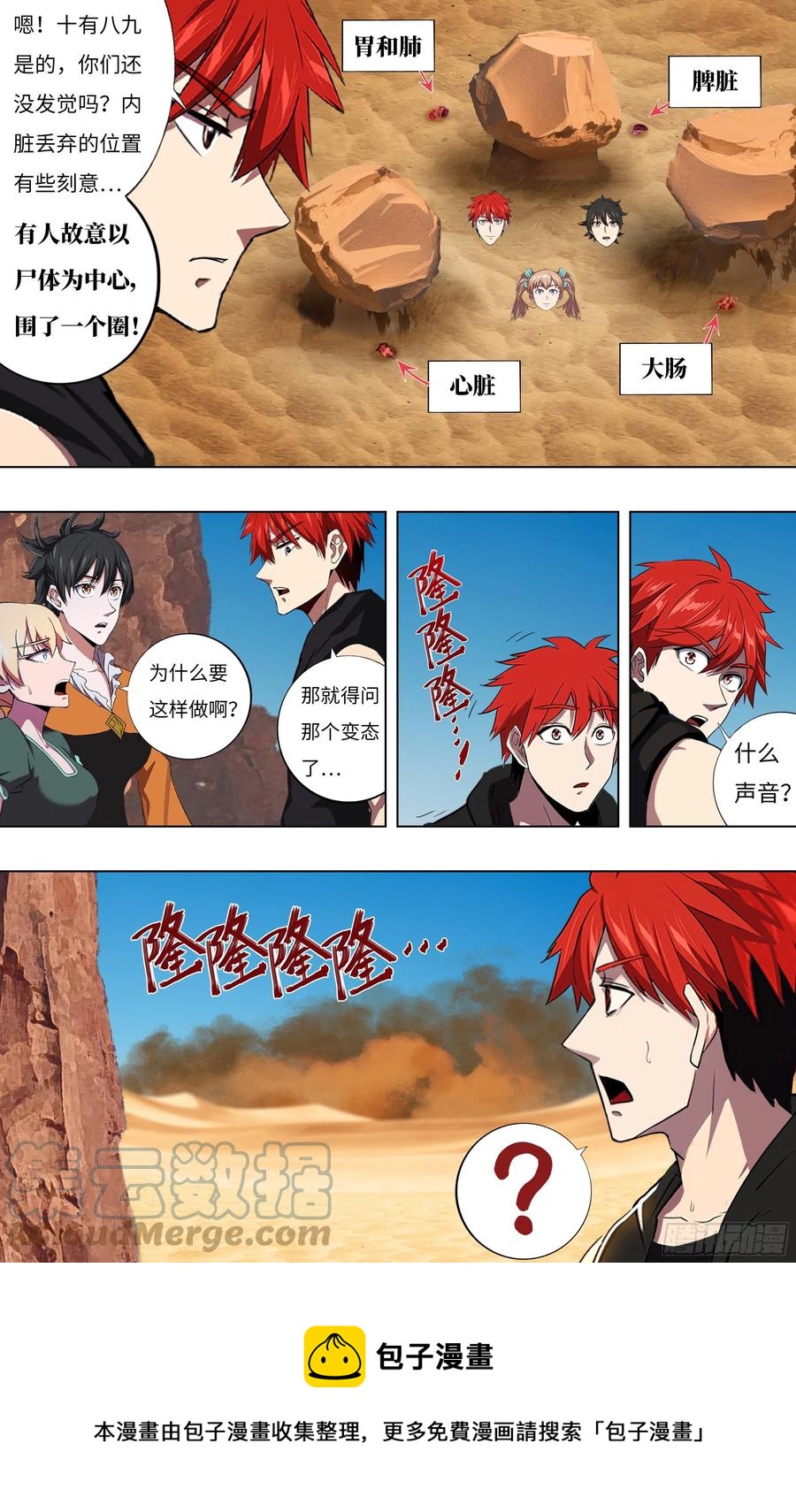 第246话（沙漠历险记）10