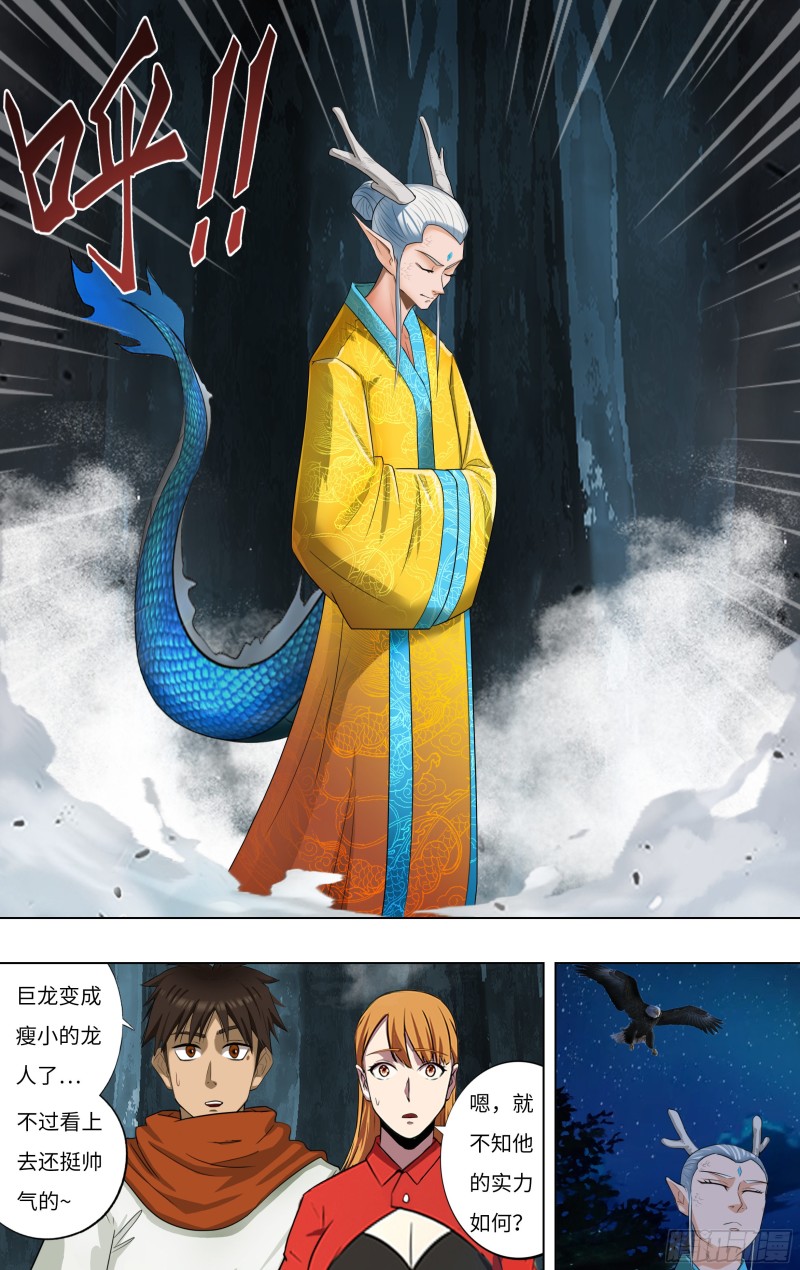 第243话（神龙再升级）9