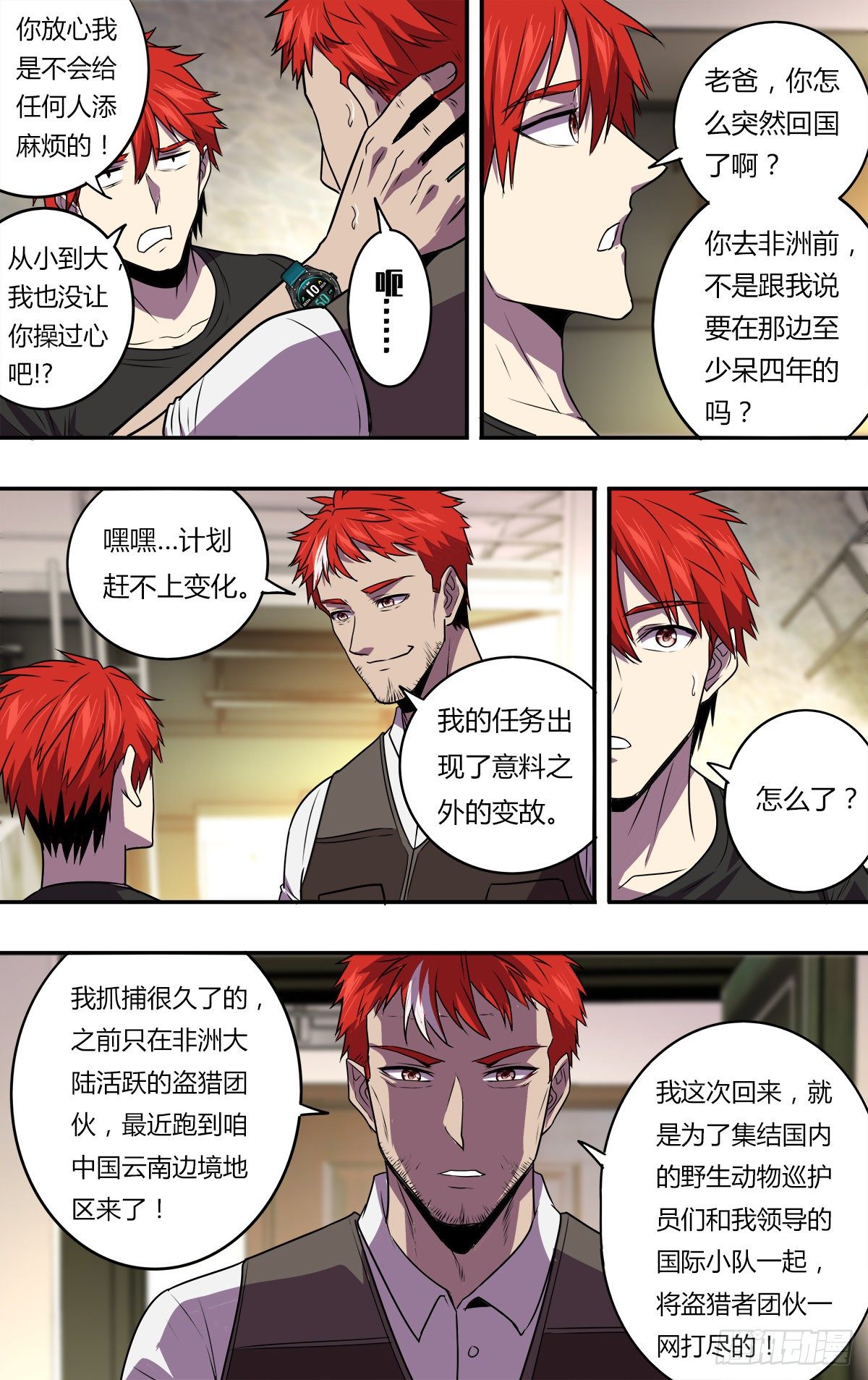 第167话（一搏的老爸）4
