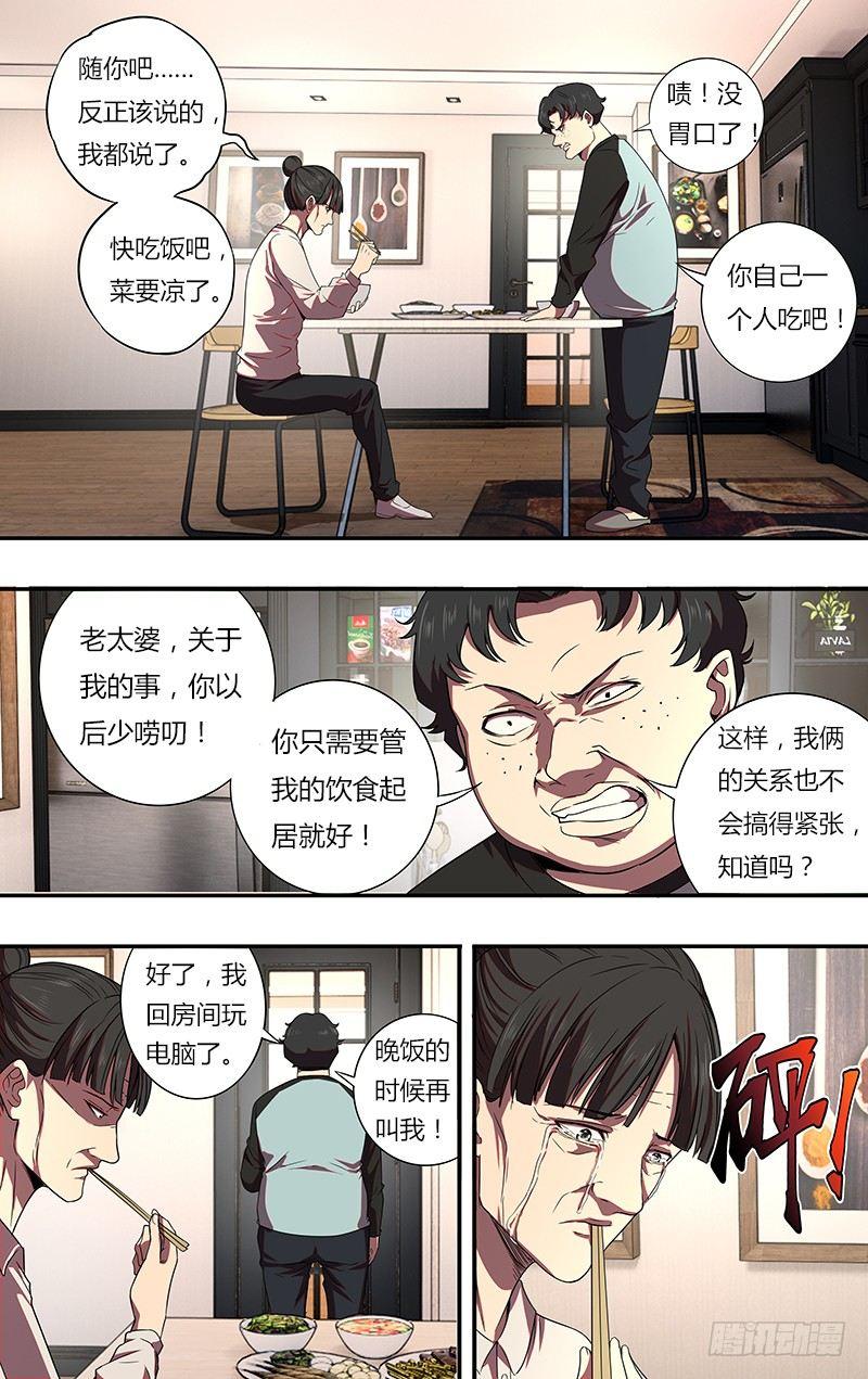 第81话（漫画家的困境）9