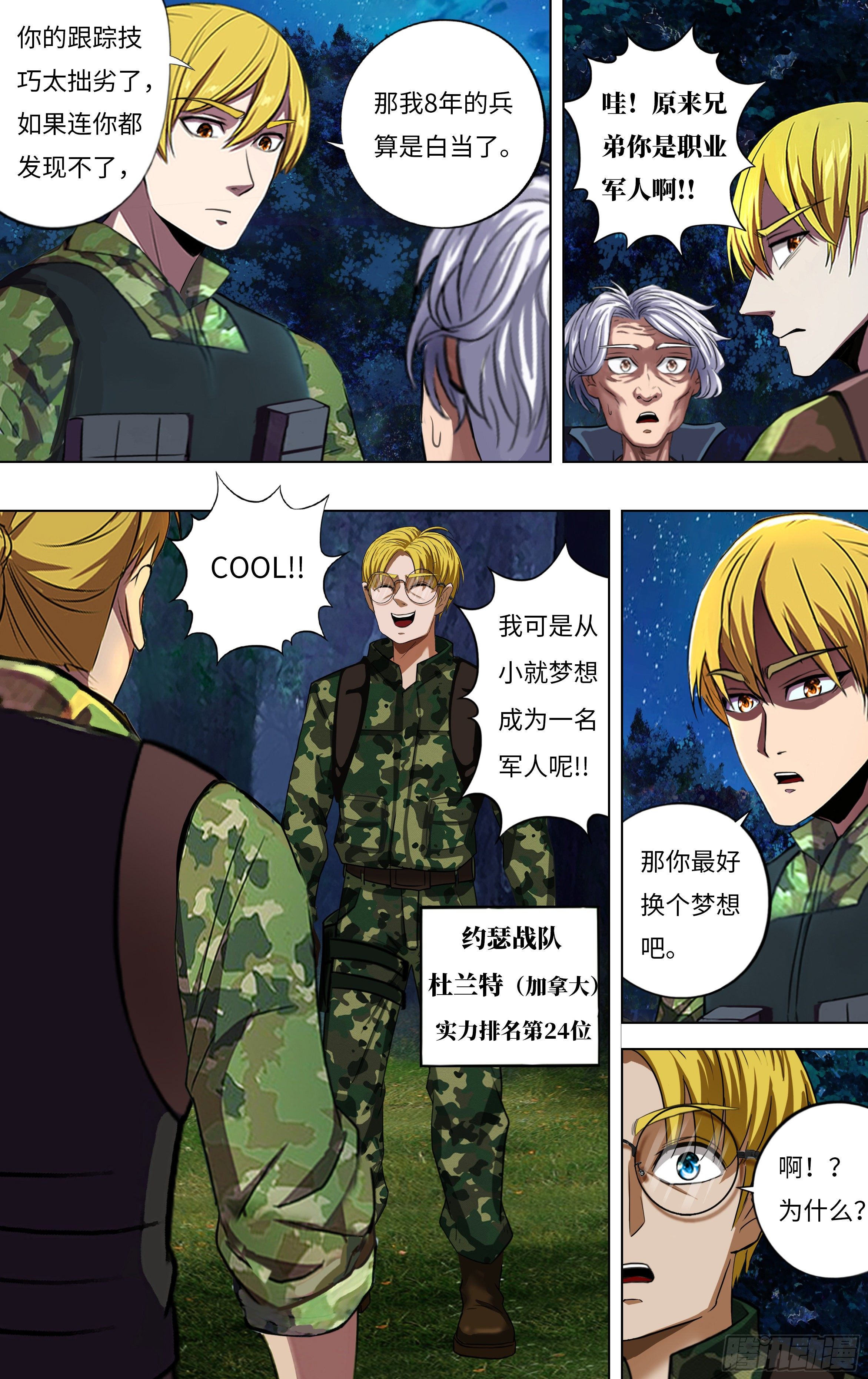 第264话（职业军人）6