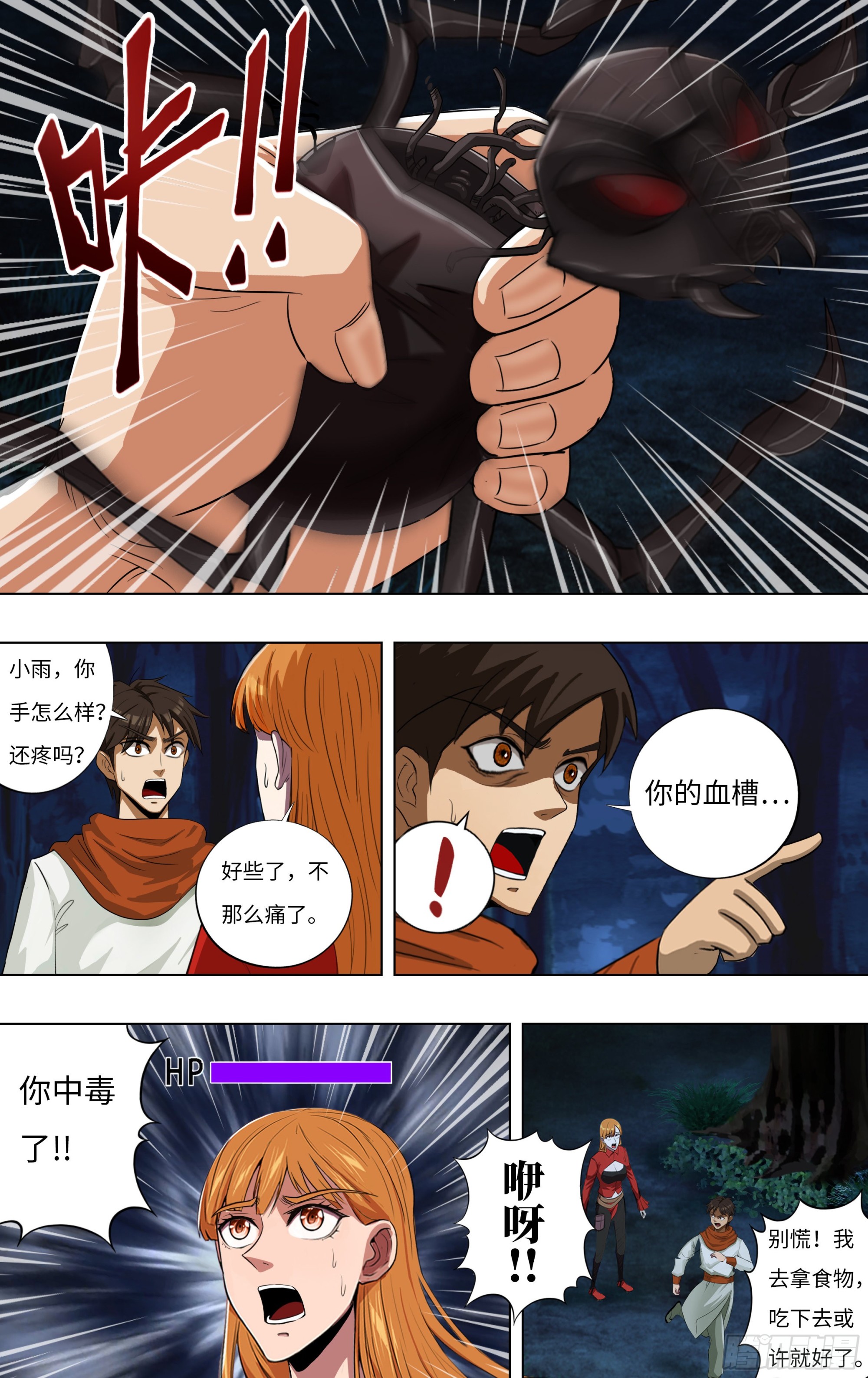 第274话（中毒）1