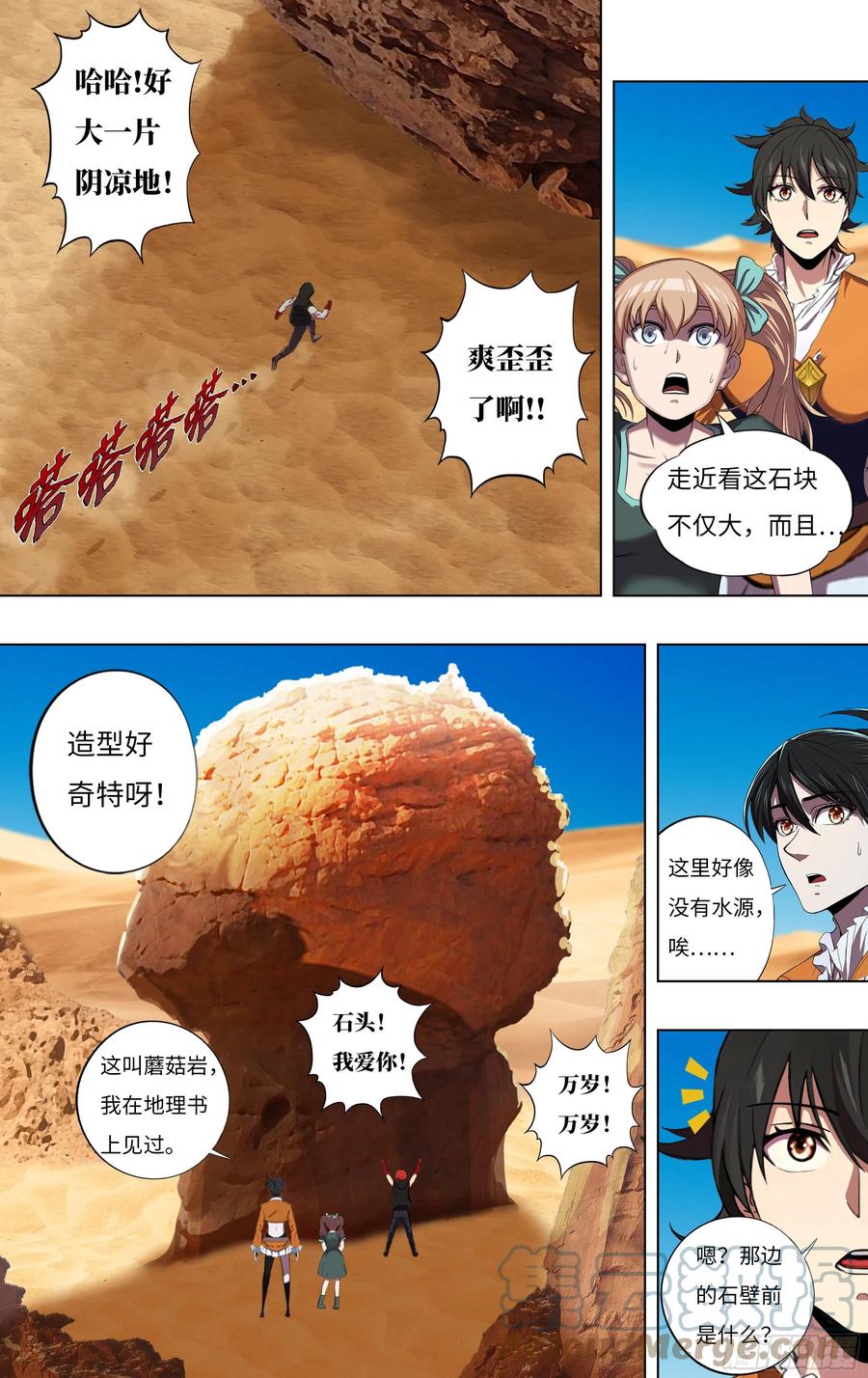 第246话（沙漠历险记）5