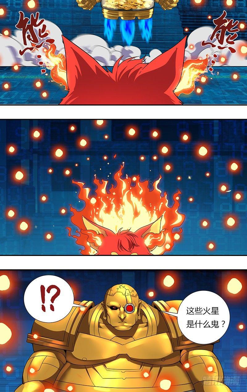 第57话（烈火狐小D）5