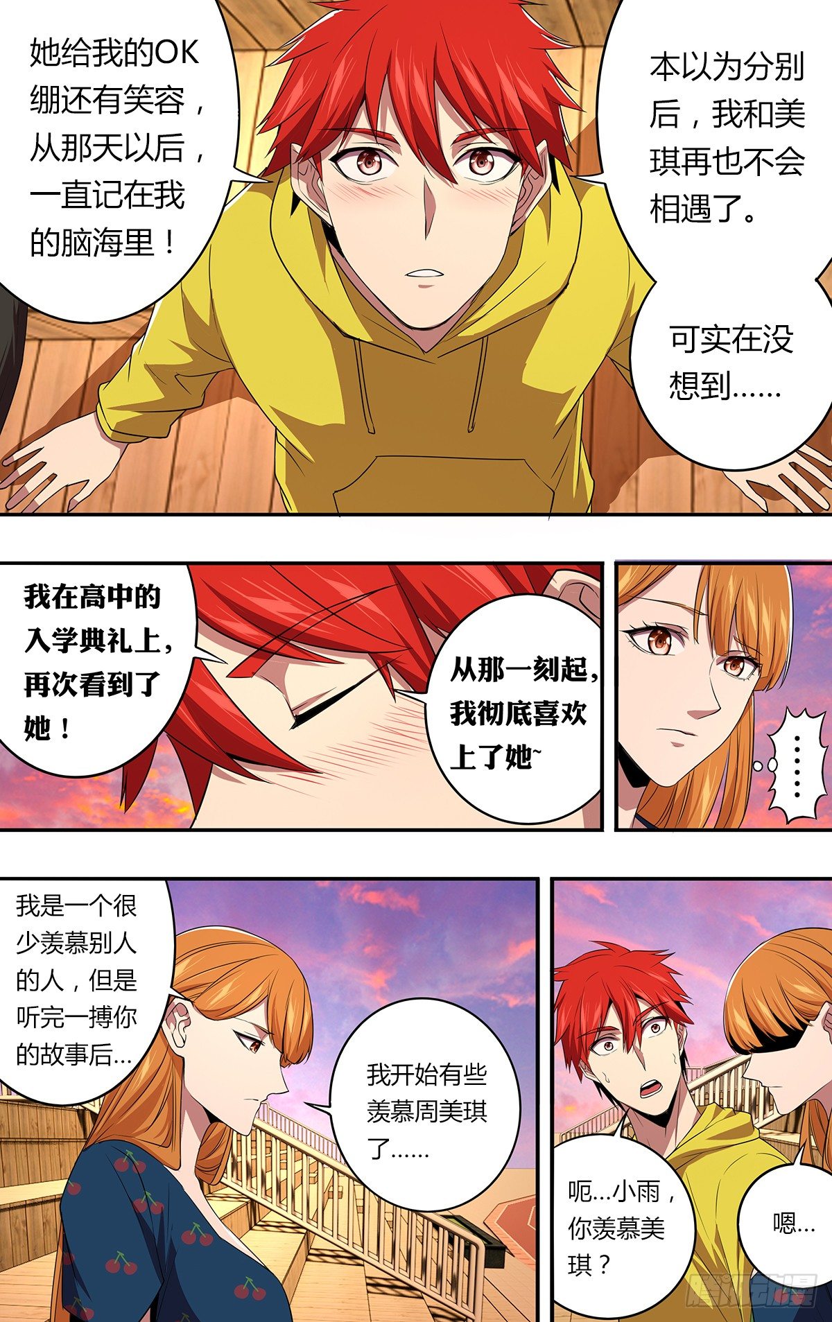 第147话（喜欢的人）8