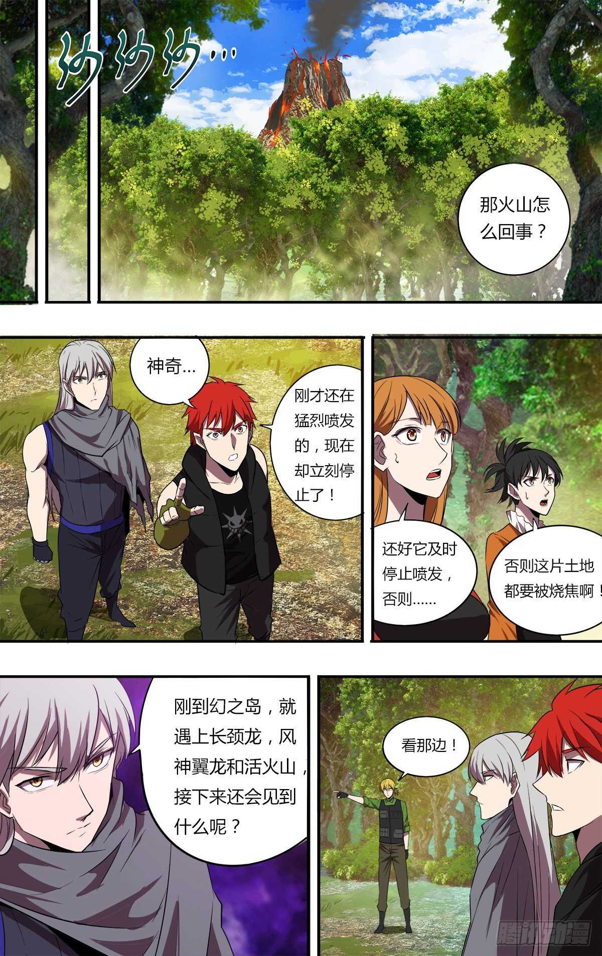 第190话（史前时代）1