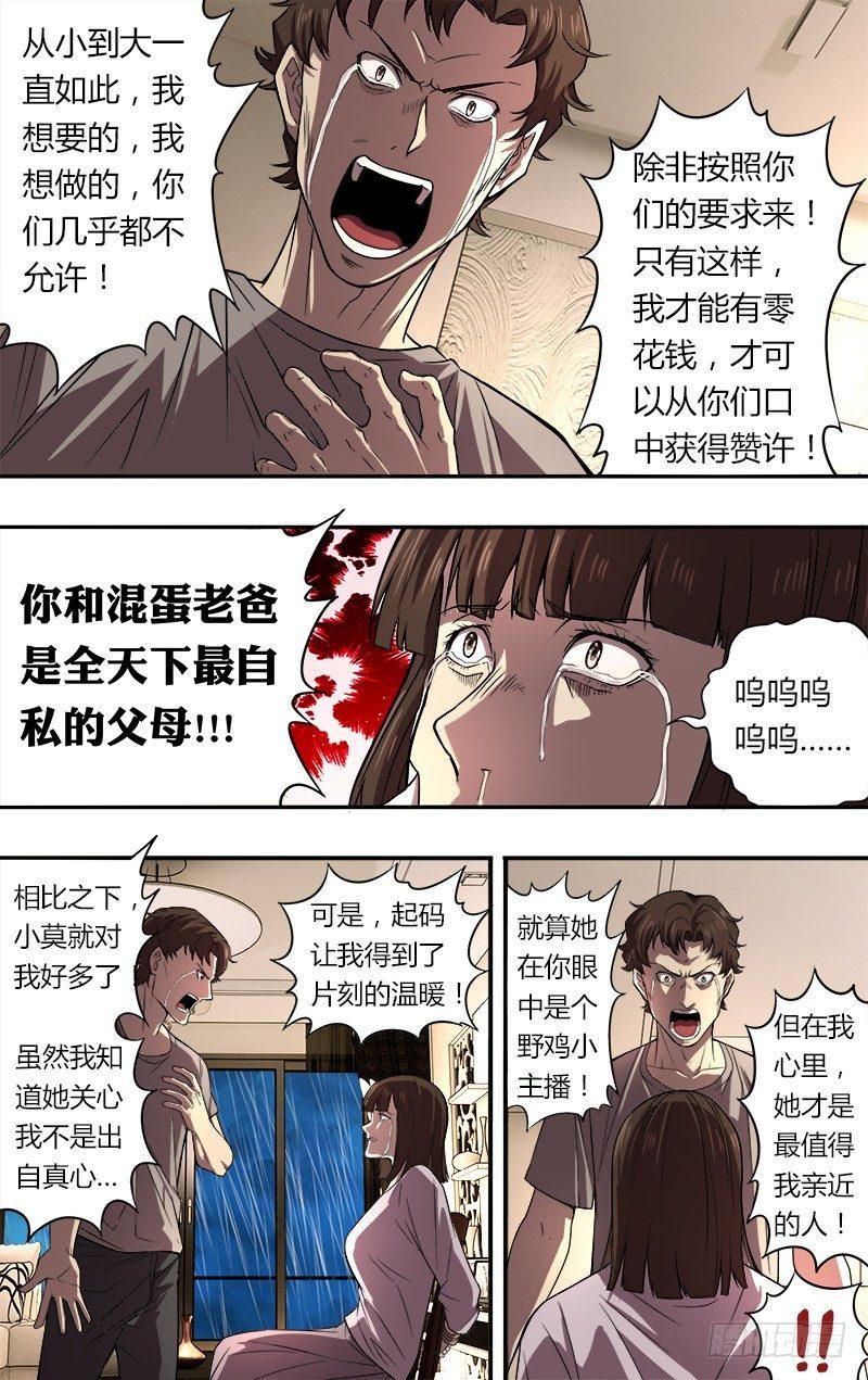 第46话（千钧一发）3