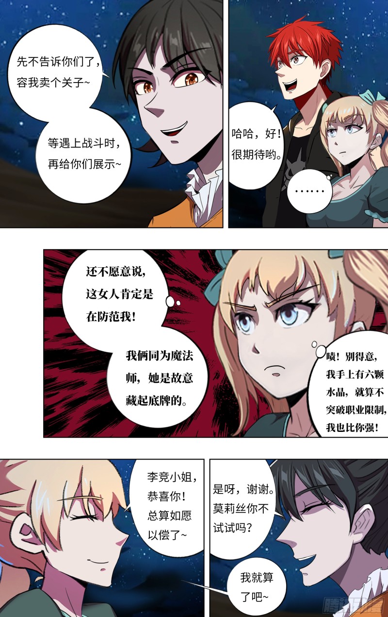 第245话（五行精灵）5