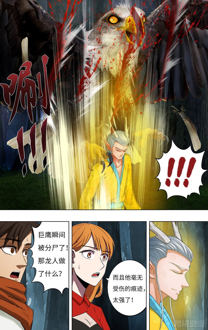第244话（龙人）2