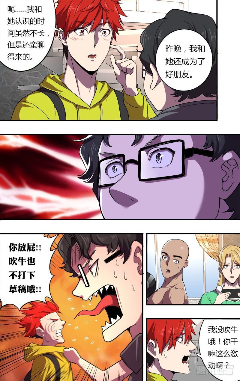 第77话（意料之外）7