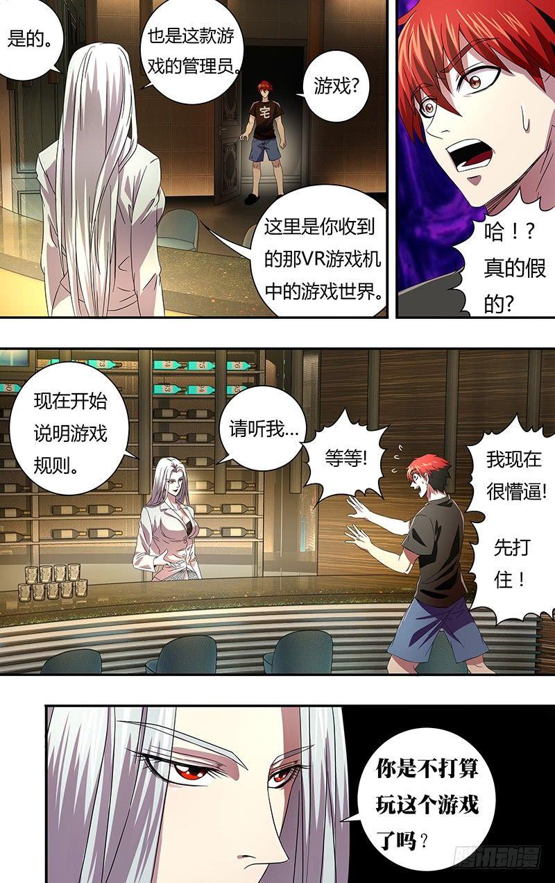 第3话（怪物领域）3