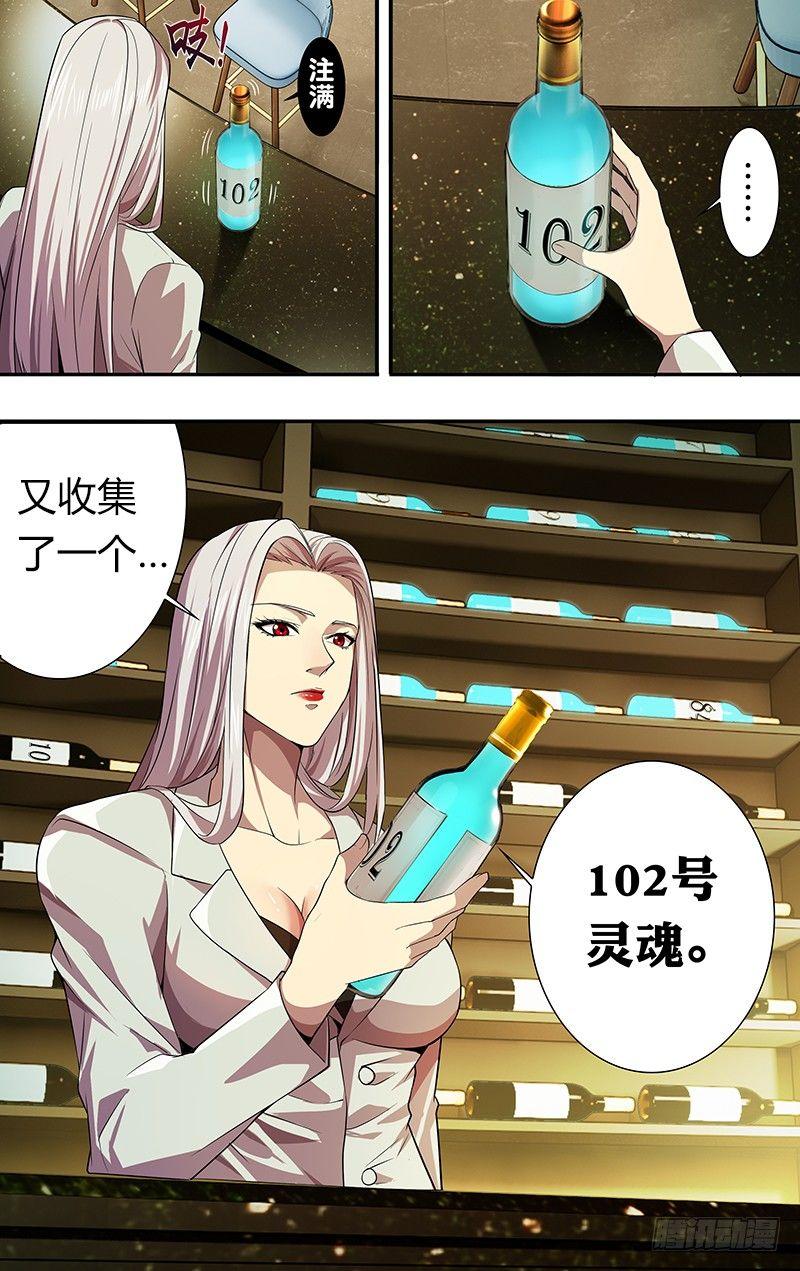 第34话（102号灵魂）9