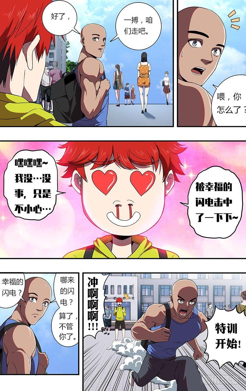 第80话（幸福的小闪电）6