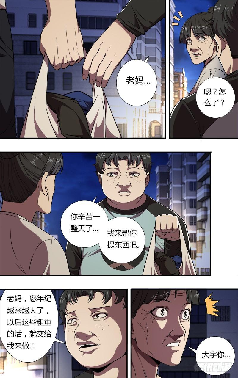 第94话（醒悟）4