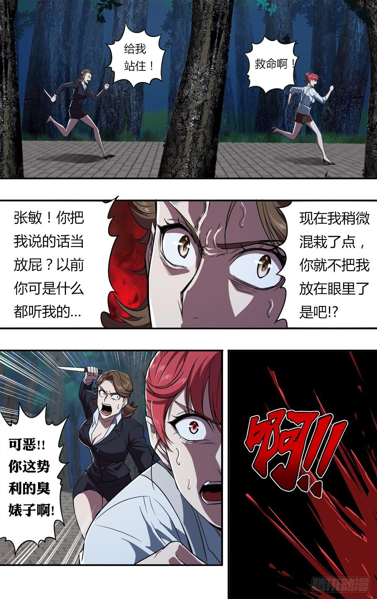 第110话（好姐妹）8