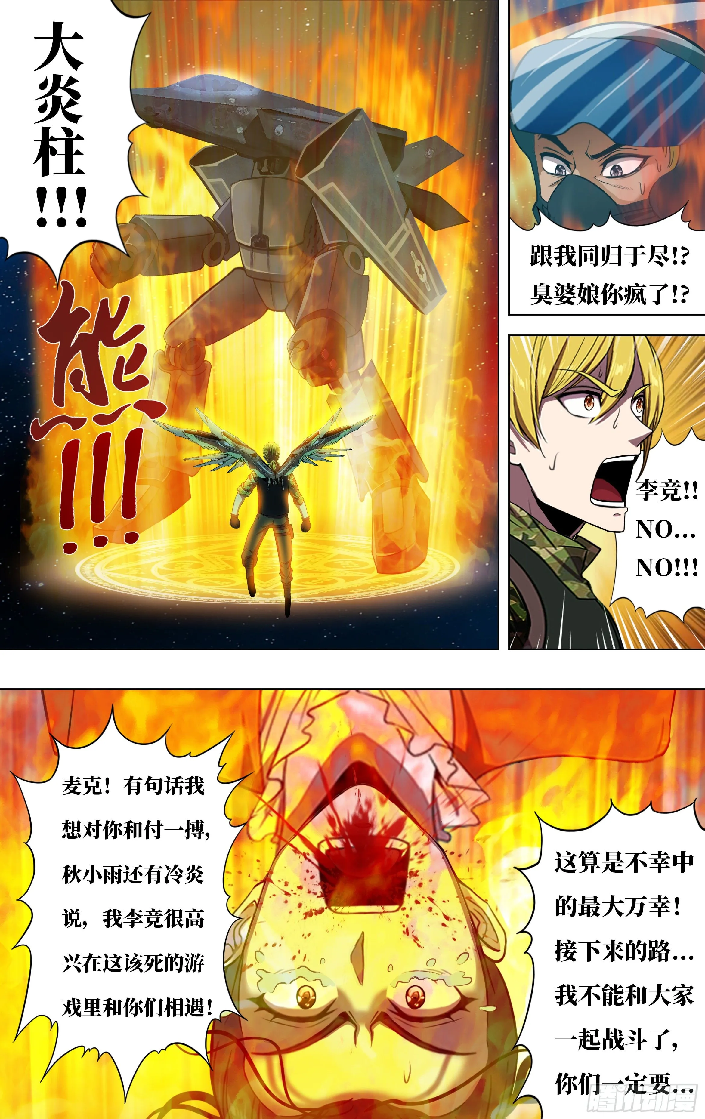 第301话（李竞的决心）4