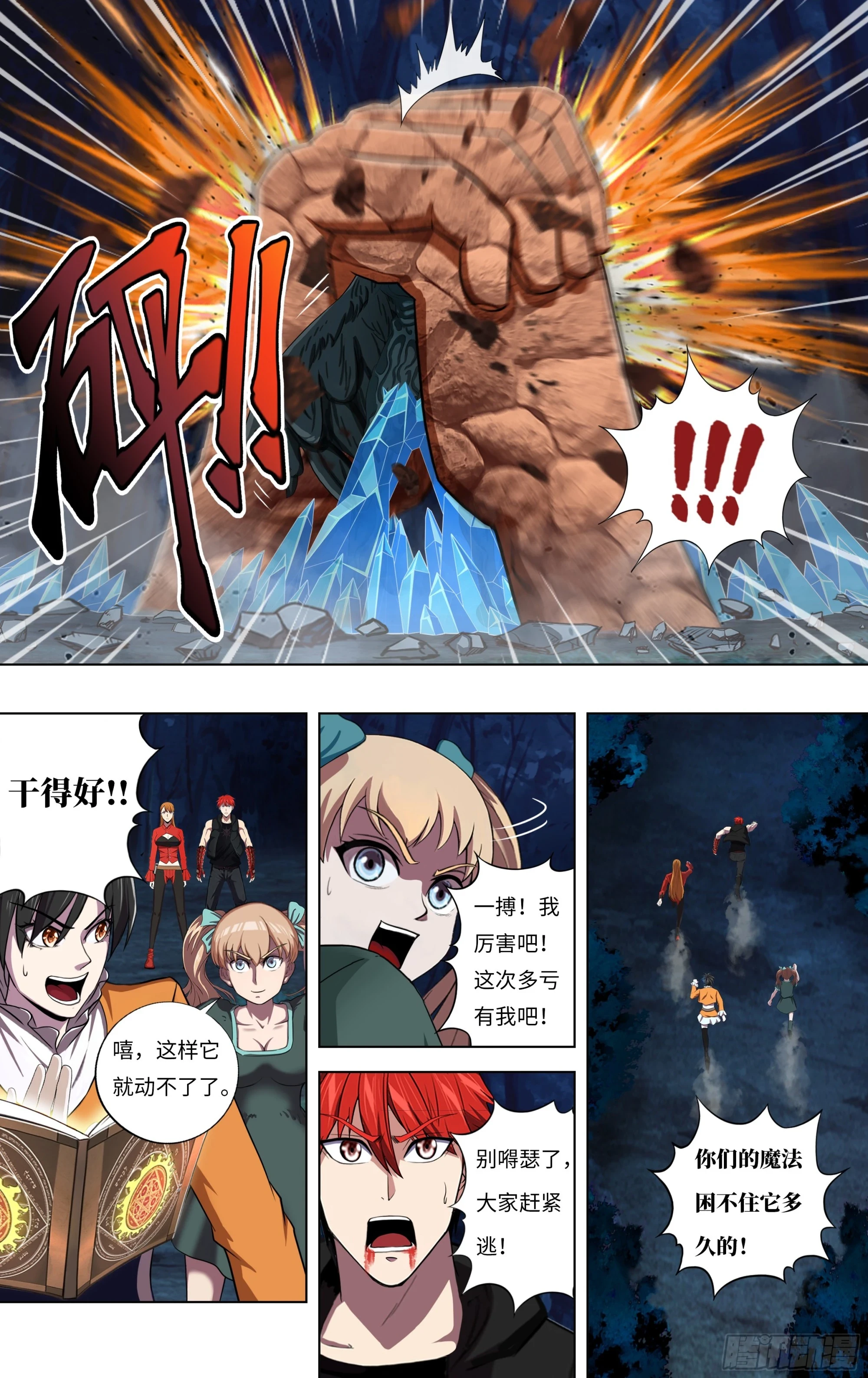 第290话（封印失败）7