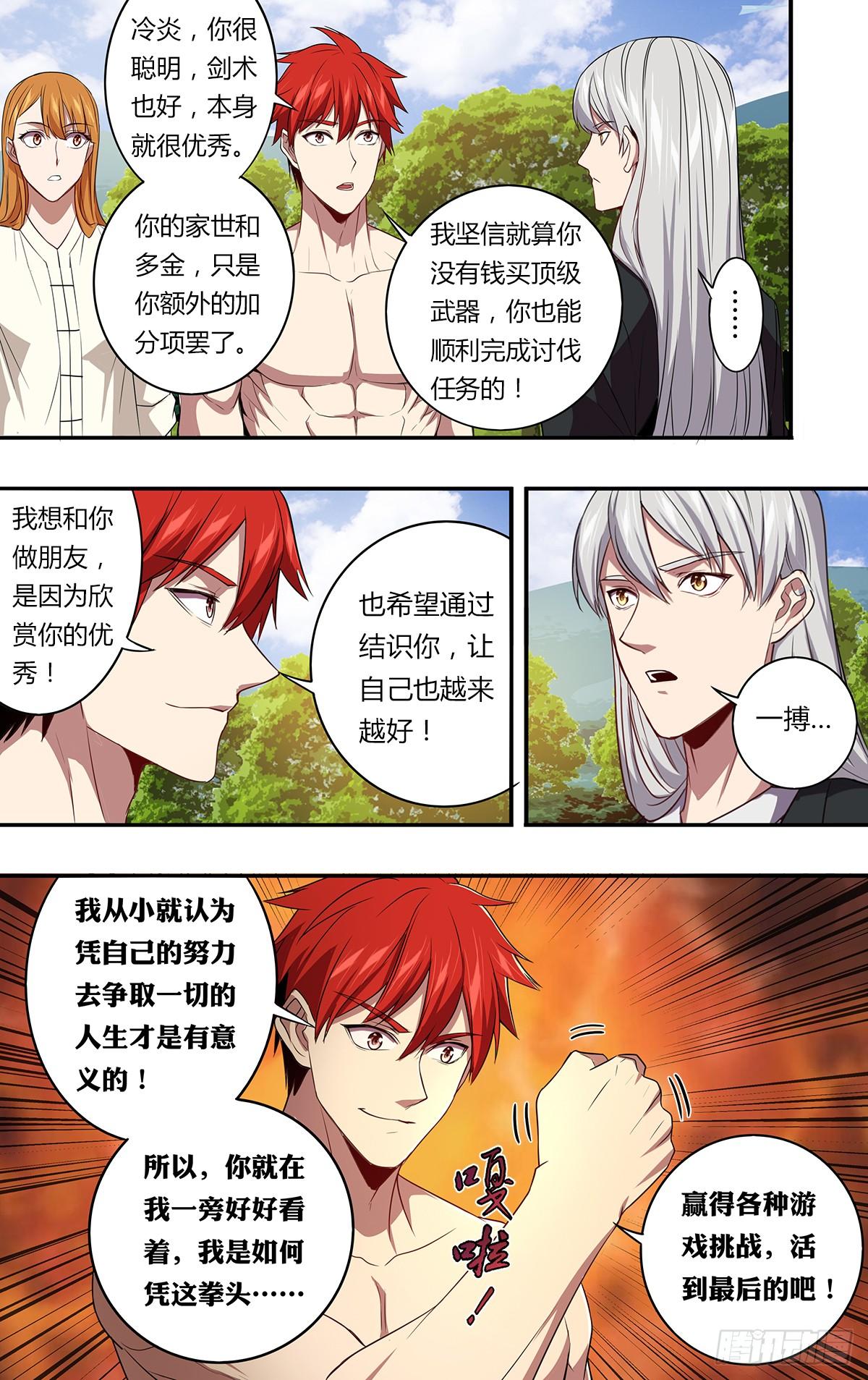 第142话（好兄弟）9