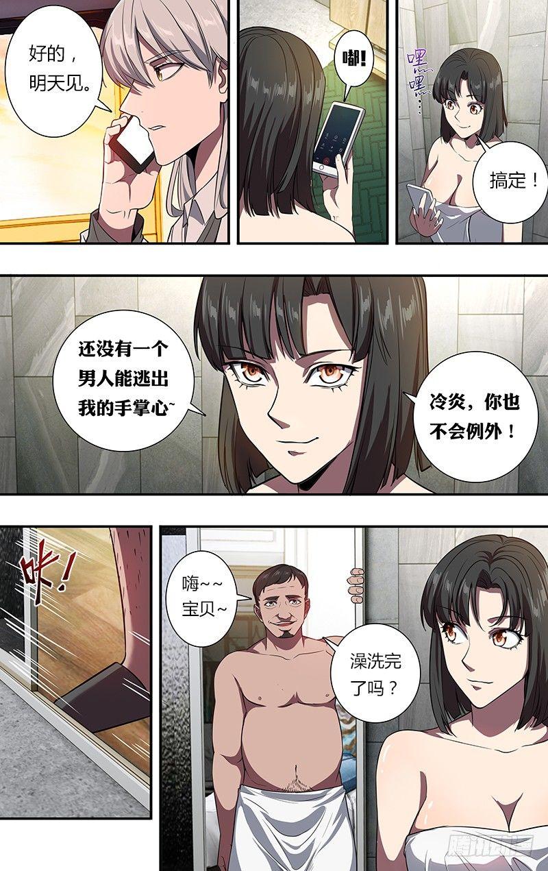 第102话（慈善事业）9