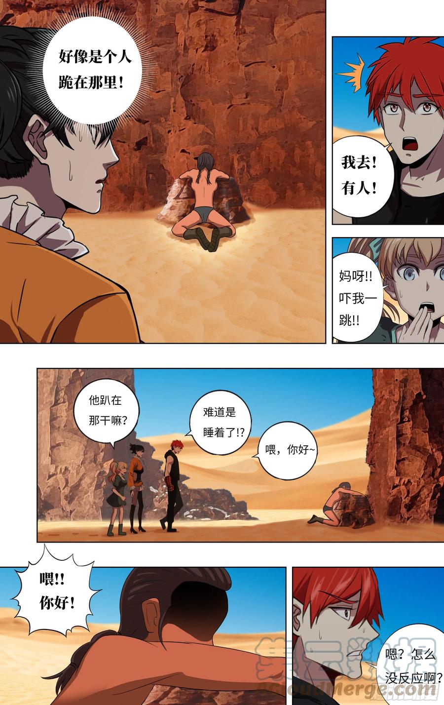 第246话（沙漠历险记）6
