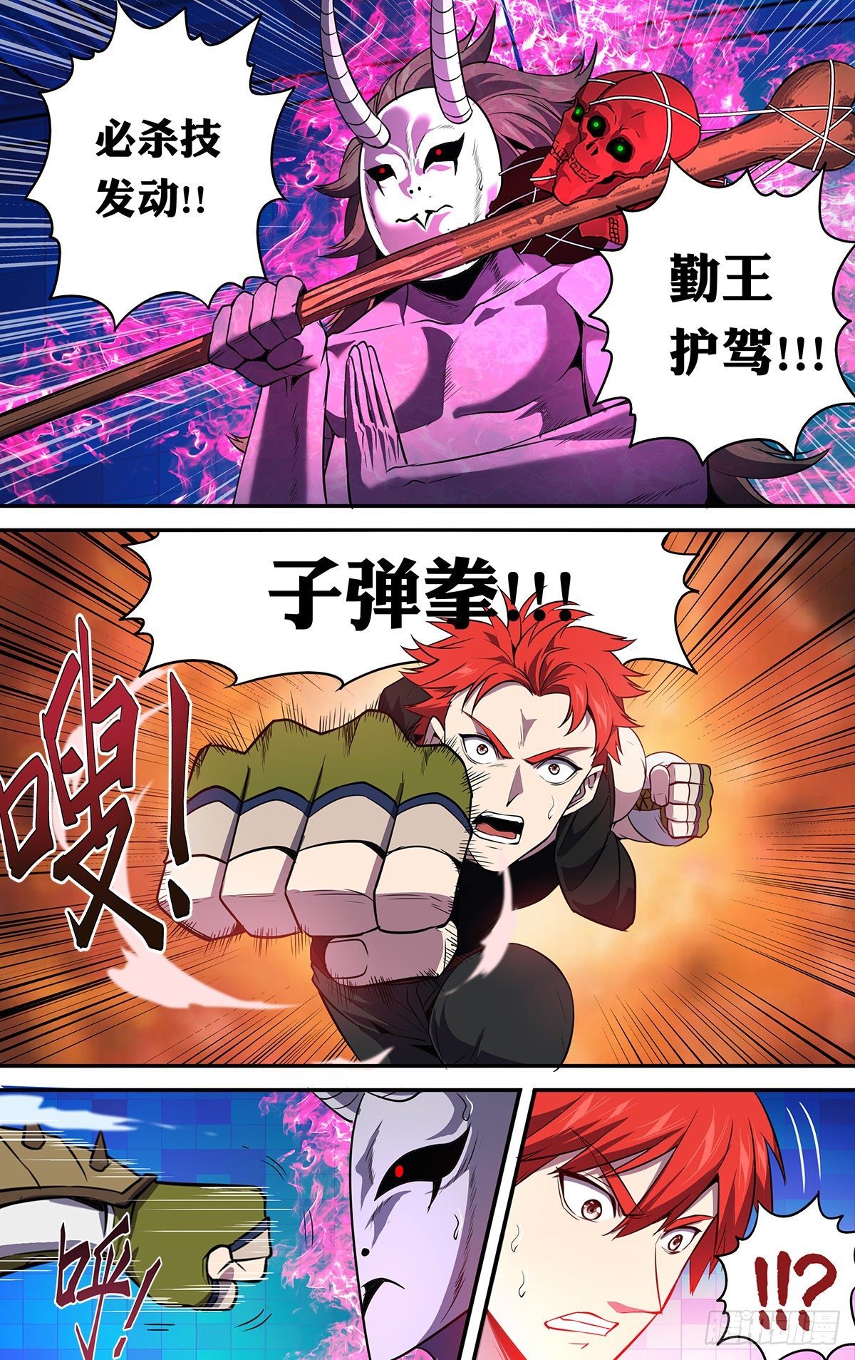 第161话（勤王护驾）9