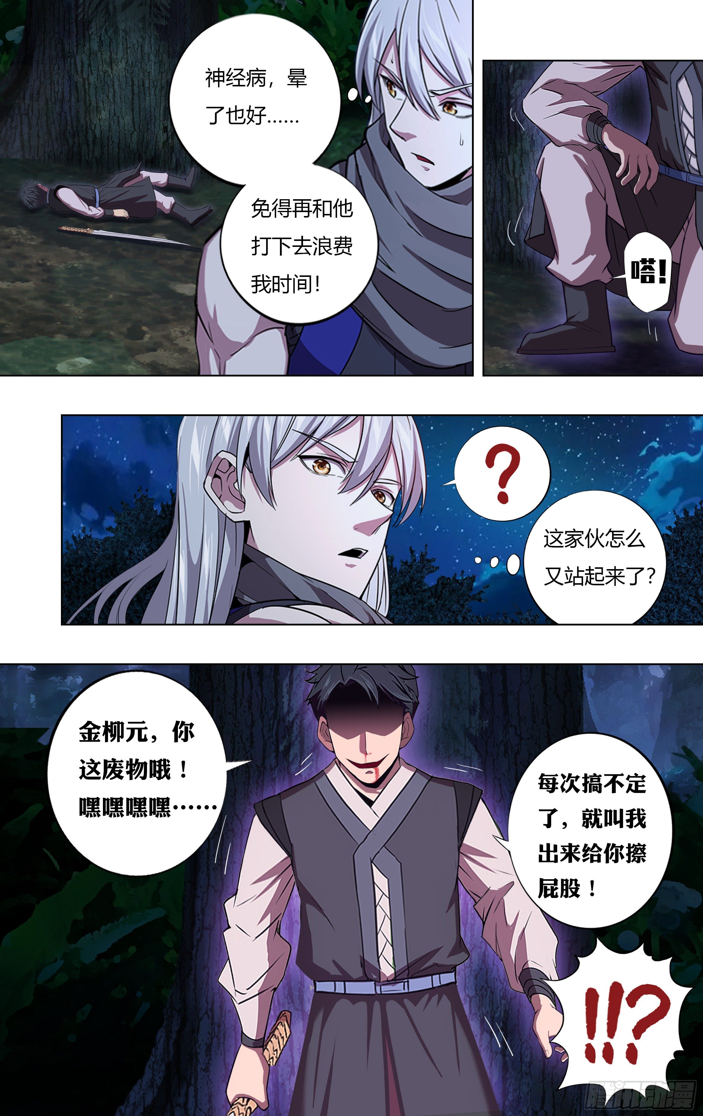 第215话（双重人格剑士）0