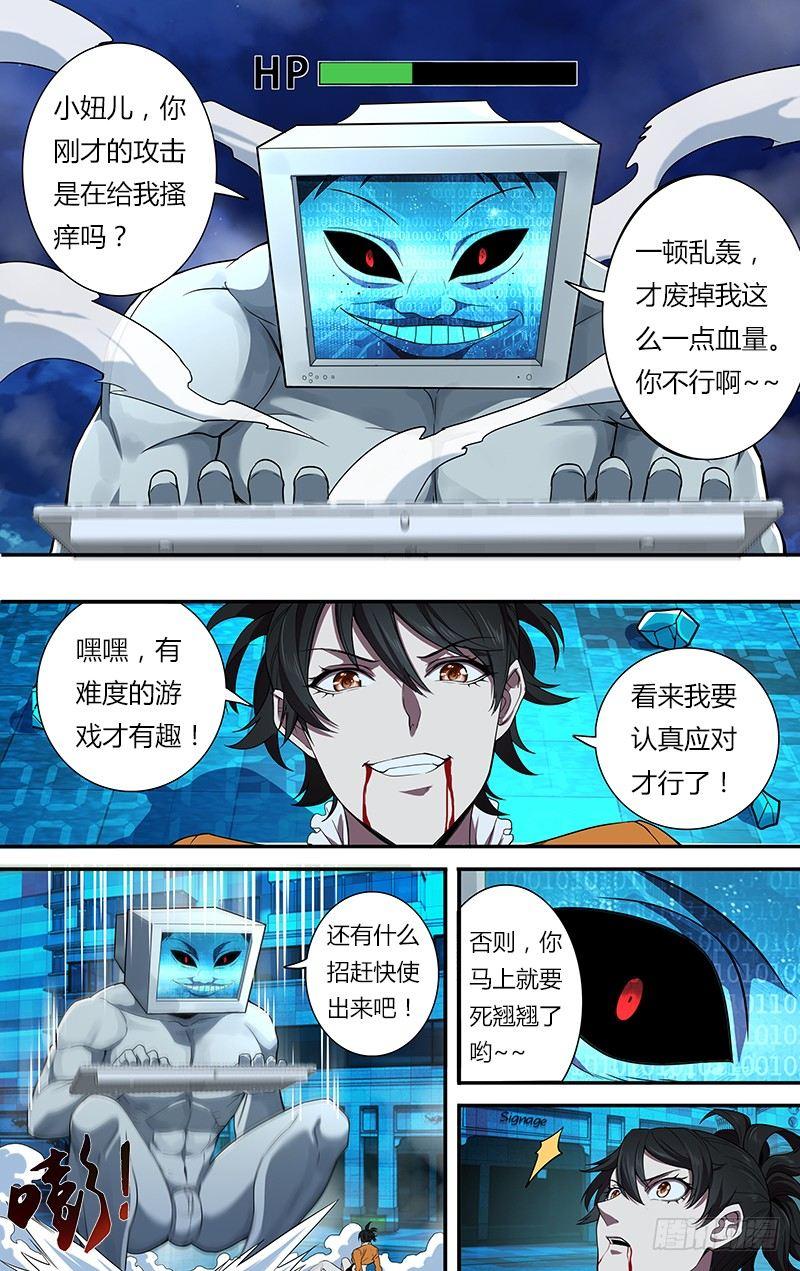 第91话（怪物的能力）2